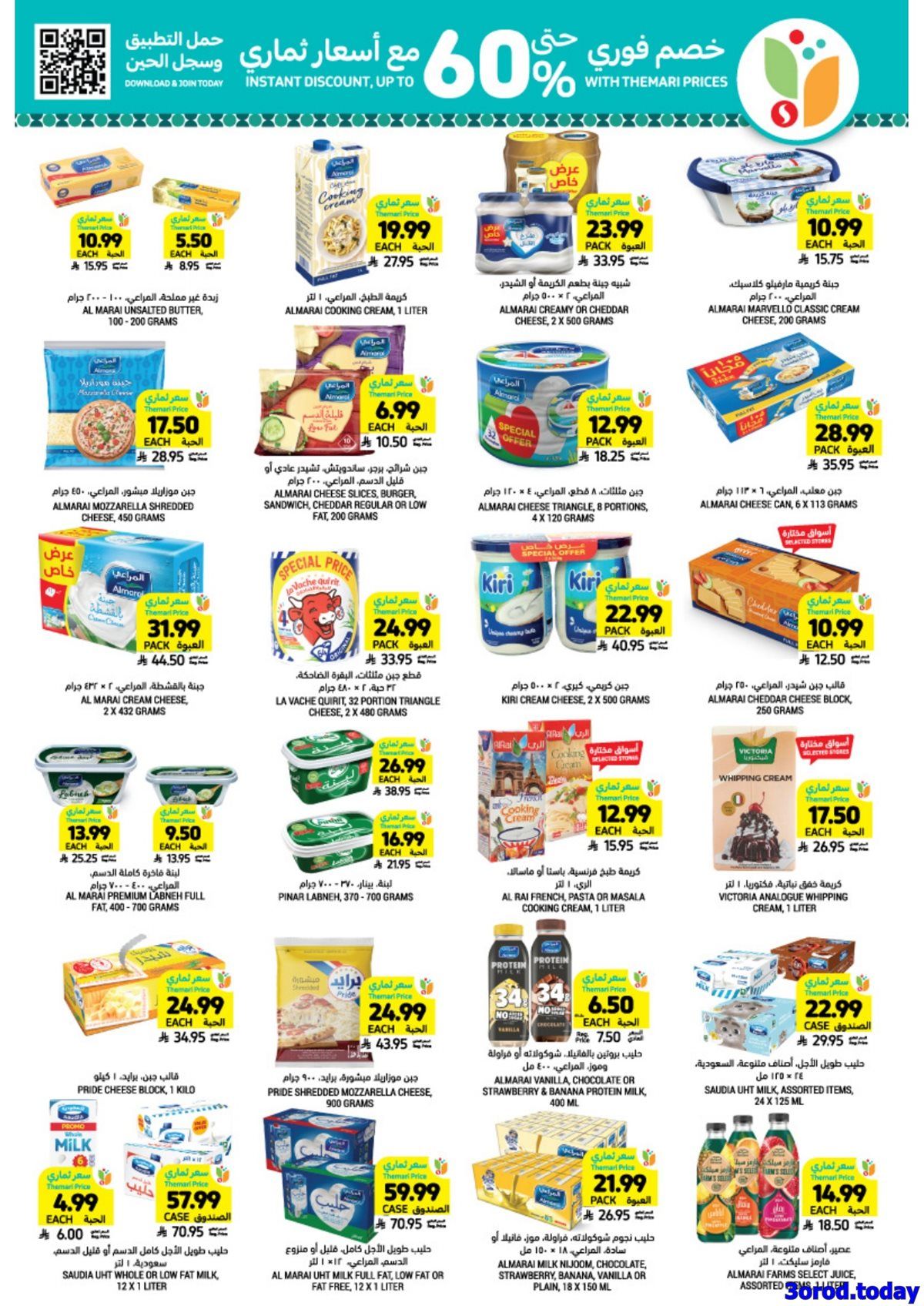 عروض التميمي لجميع الفروع الأربعاء 31 ديسمبر 2025 اساسيات رمضان باسعار ترضيك 10 imgd387181cc34c1da42335c789e180483b - عروض التميمي لجميع الفروع الأربعاء 31 ديسمبر 2025 اساسيات رمضان باسعار ترضيك