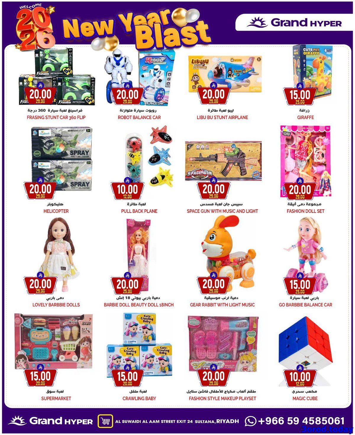 عروض جراند هايبر الرياض الاربعاء 11 رجب 1447هـ انطلاقة راس السنة 4 img8743ed1cc980135589371a5d36f452f5 - عروض جراند هايبر الرياض الاربعاء 11 رجب 1447هـ انطلاقة راس السنة