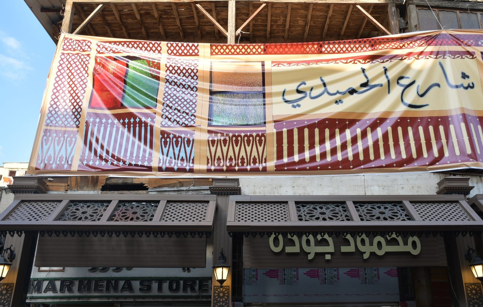 شارع الحميدي شارع الحميدي