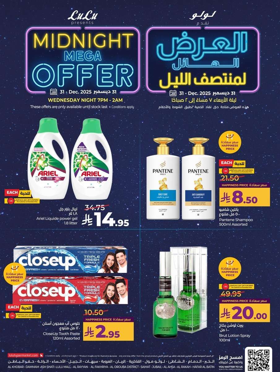 عروض لولو المنطقة الشرقية الاربعاء 11 رجب 1447هـ | تخفيضات منتصف الليل 2 TLjeLS - عروض لولو المنطقة الشرقية الاربعاء 11 رجب 1447هـ | تخفيضات منتصف الليل