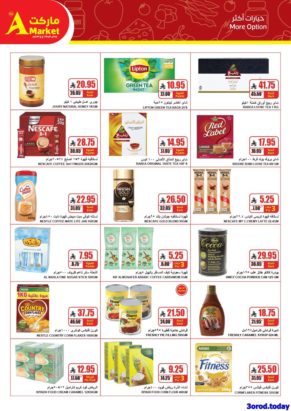 عروض ايه ماركت الرياض الاسبوعية الاربعاء 11 رجب 1447هـ تخفيضات نهاية العام 6 img04a677b9985e3dc8e36f14fb5b431f73 - عروض ايه ماركت الرياض الاسبوعية الاربعاء 11 رجب 1447هـ تخفيضات نهاية العام