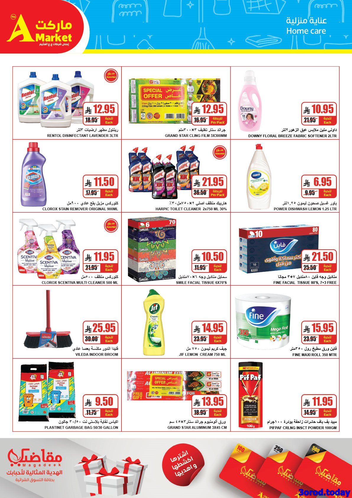 عروض ايه ماركت الرياض الاسبوعية الاربعاء 11 رجب 1447هـ تخفيضات نهاية العام 2 img11f7957ef72ab2f71e687c685e5e394f - عروض ايه ماركت الرياض الاسبوعية الاربعاء 11 رجب 1447هـ تخفيضات نهاية العام