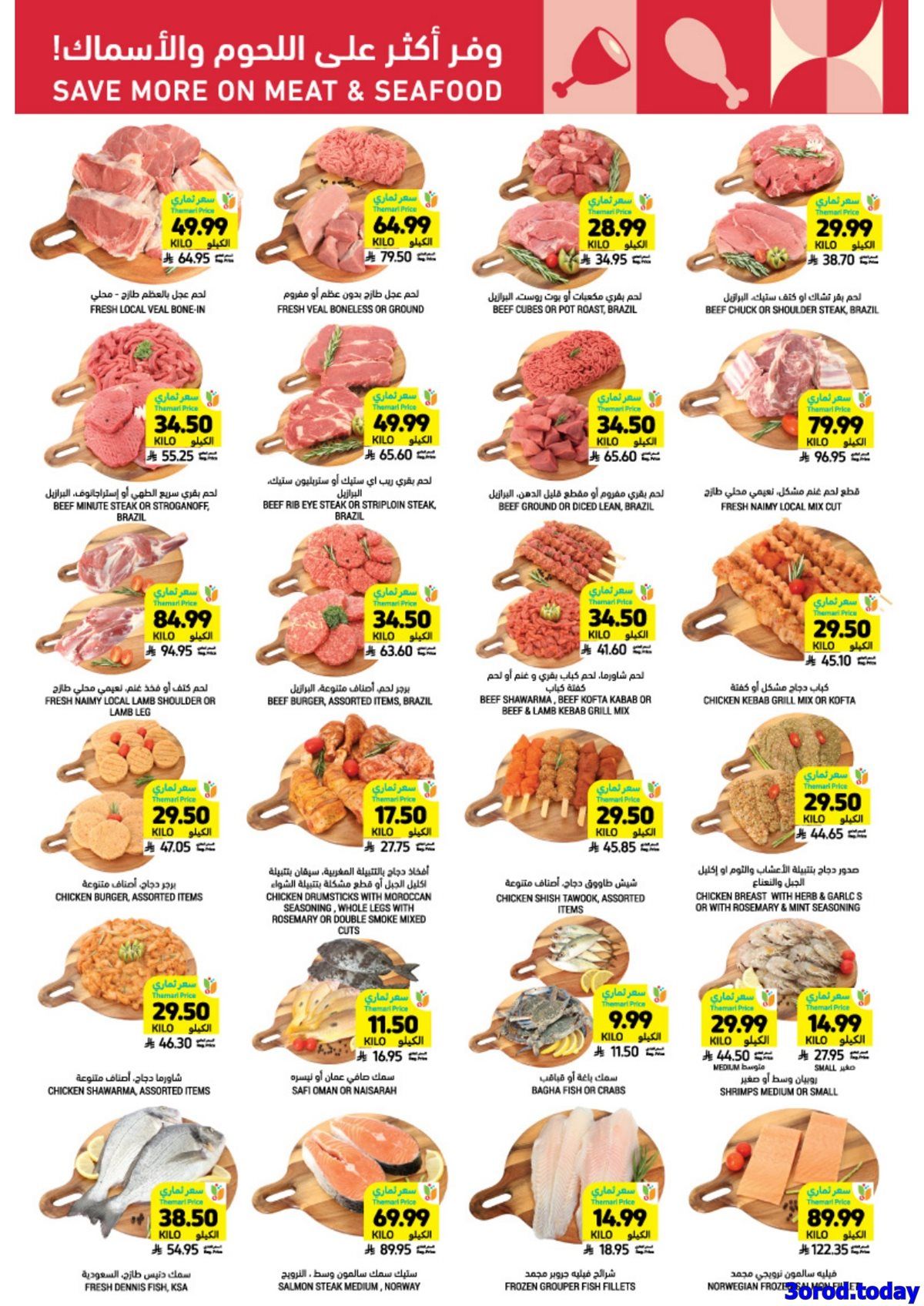 عروض التميمي لجميع الفروع الأربعاء 31 ديسمبر 2025 اساسيات رمضان باسعار ترضيك 5 img89bcc44e01040fbadc8f62b506918cc4 - عروض التميمي لجميع الفروع الأربعاء 31 ديسمبر 2025 اساسيات رمضان باسعار ترضيك