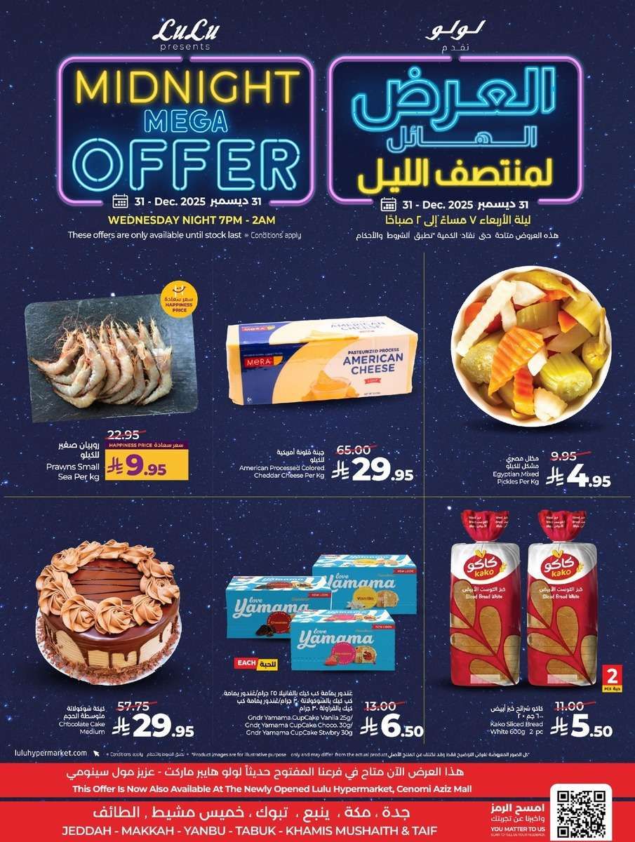tfN0DC - عروض لولو جدة - عروض منتصف الليل الاربعاء 31-12-2025 ساعات محدودة