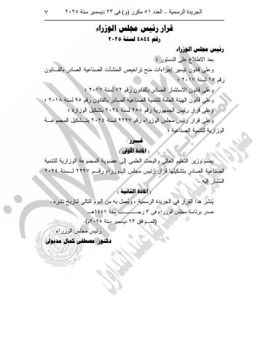 رئيس الوزراء يقرر ضم وزير التعليم العالى إلى المجموعة الوزارية للتنمية الصناعية (7)