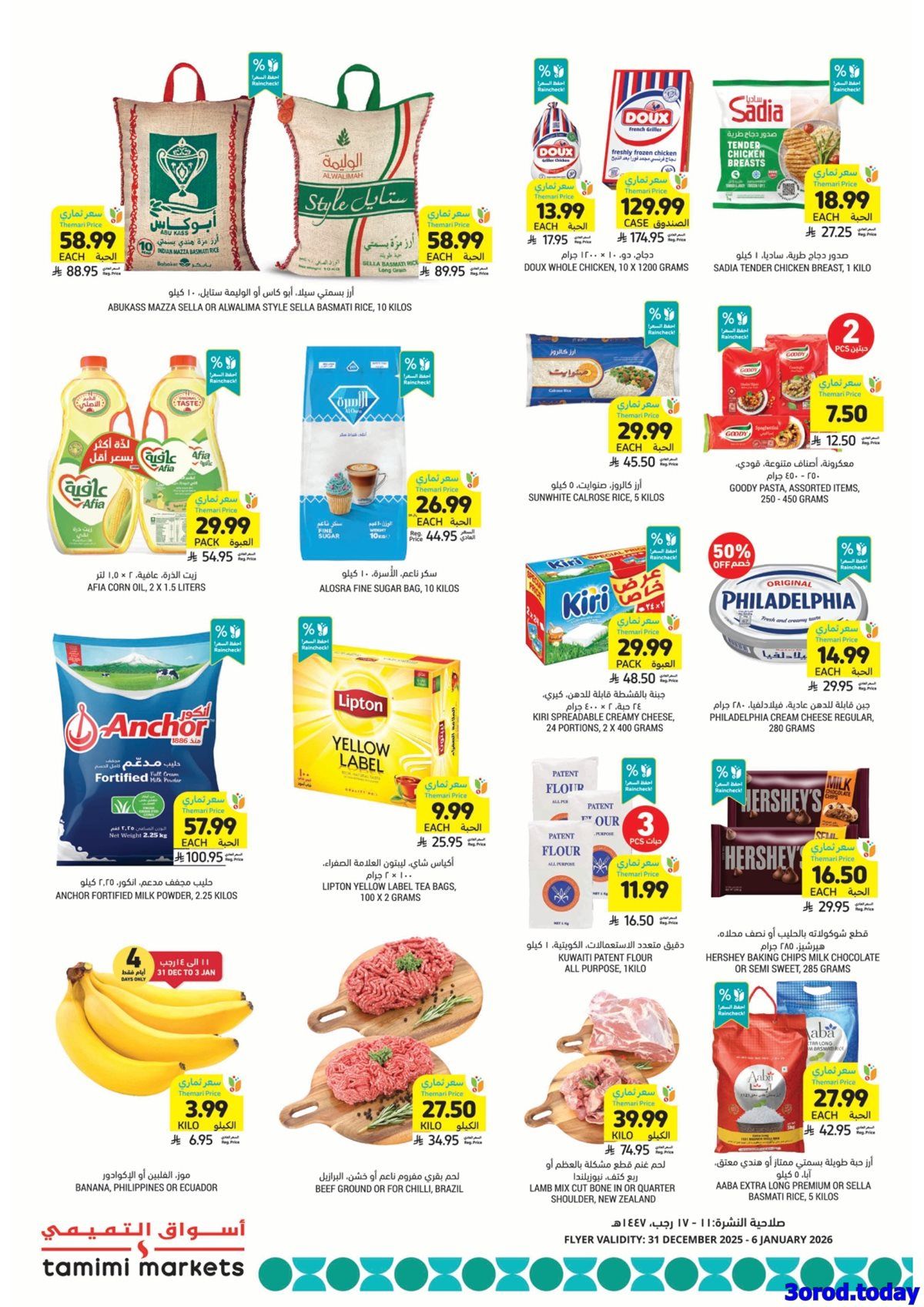 عروض التميمي لجميع الفروع الأربعاء 31 ديسمبر 2025 اساسيات رمضان باسعار ترضيك 2 img0b2fce4a775239575c5fe93441e58f8a - عروض التميمي لجميع الفروع الأربعاء 31 ديسمبر 2025 اساسيات رمضان باسعار ترضيك
