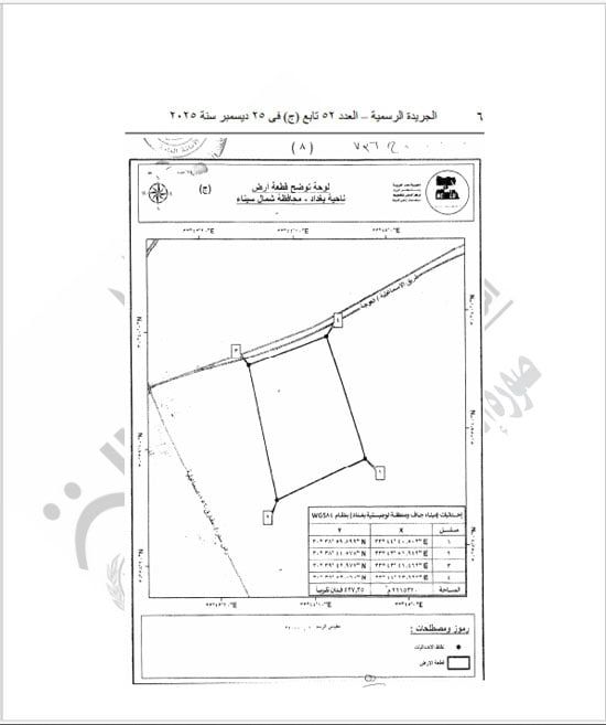 قرار جمهورى بتخصيص أراضٍ بشمال سيناء لصالح الهيئة العامة للموانى البرية والجافة (6) قرار جمهورى بتخصيص أراضٍ بشمال سيناء لصالح الهيئة العامة للموانى البرية والجافة (6)