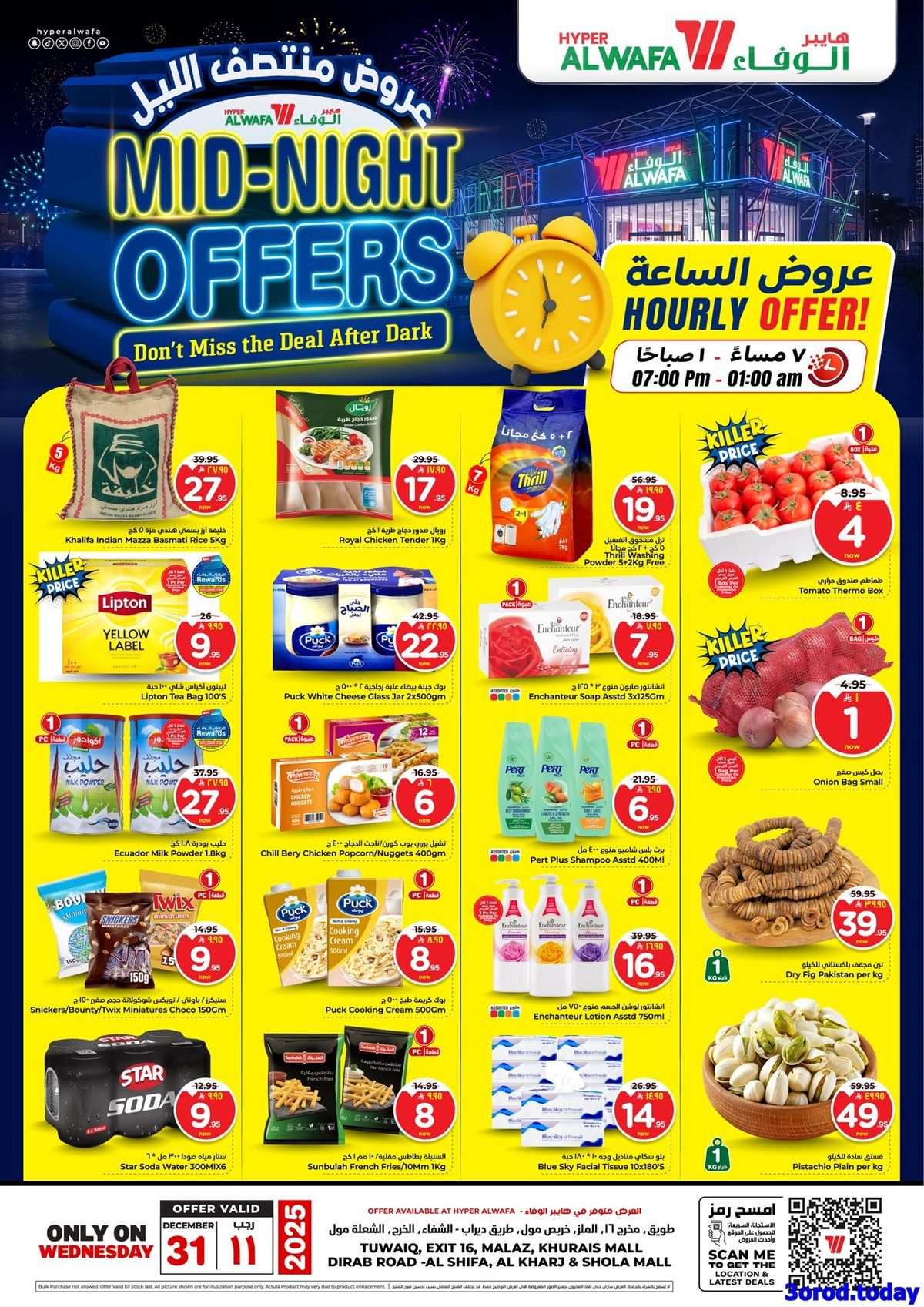 imgcc574a79712a772273ab73c21e21714d - عروض الوفاء هايبر ماركت الاربعاء 31/12/2025 تخفيضات منتصف الليل