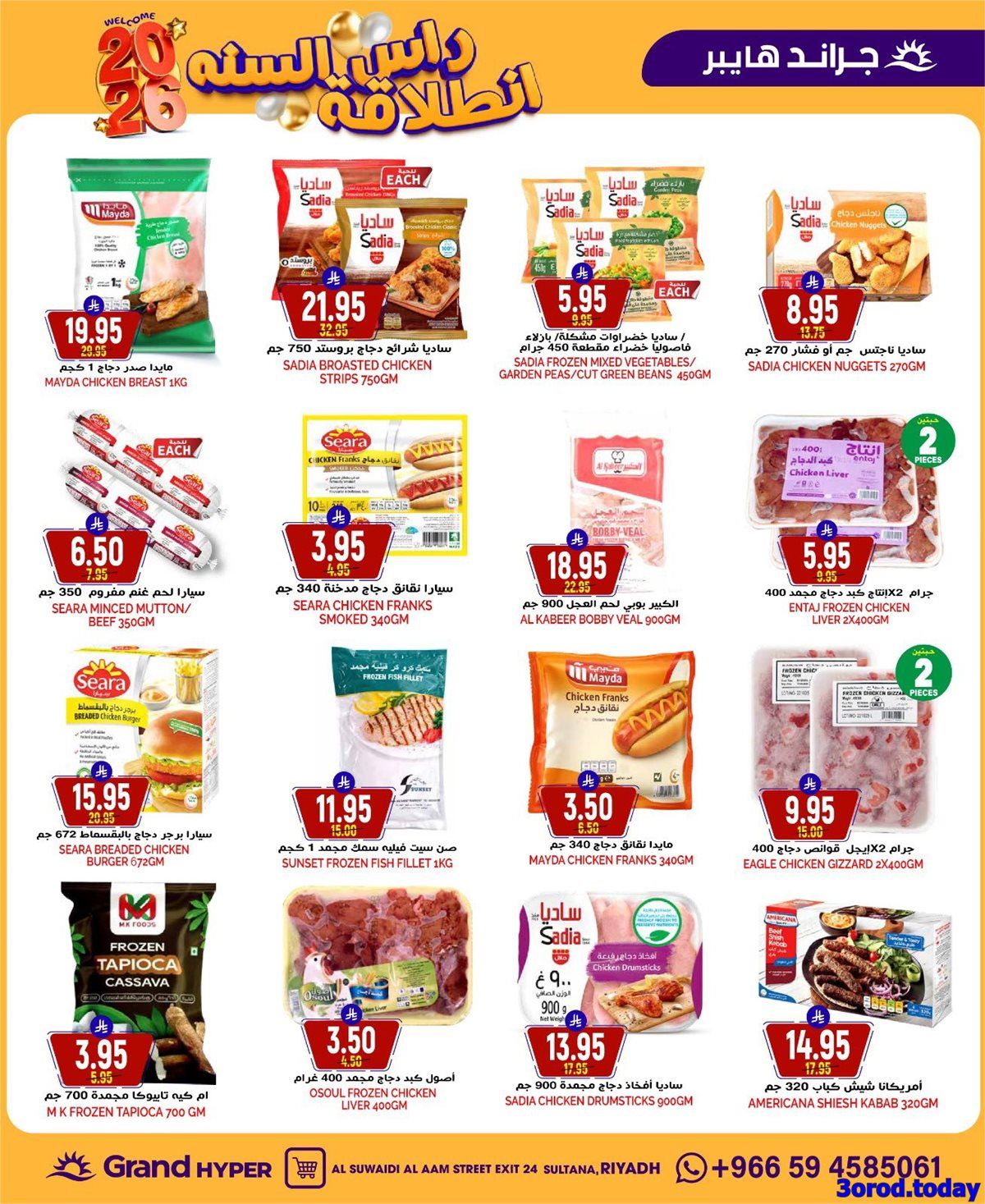 عروض جراند هايبر الرياض الاربعاء 11 رجب 1447هـ انطلاقة راس السنة 3 img7e0dce98a08d286263f053dd43cad191 - عروض جراند هايبر الرياض الاربعاء 11 رجب 1447هـ انطلاقة راس السنة