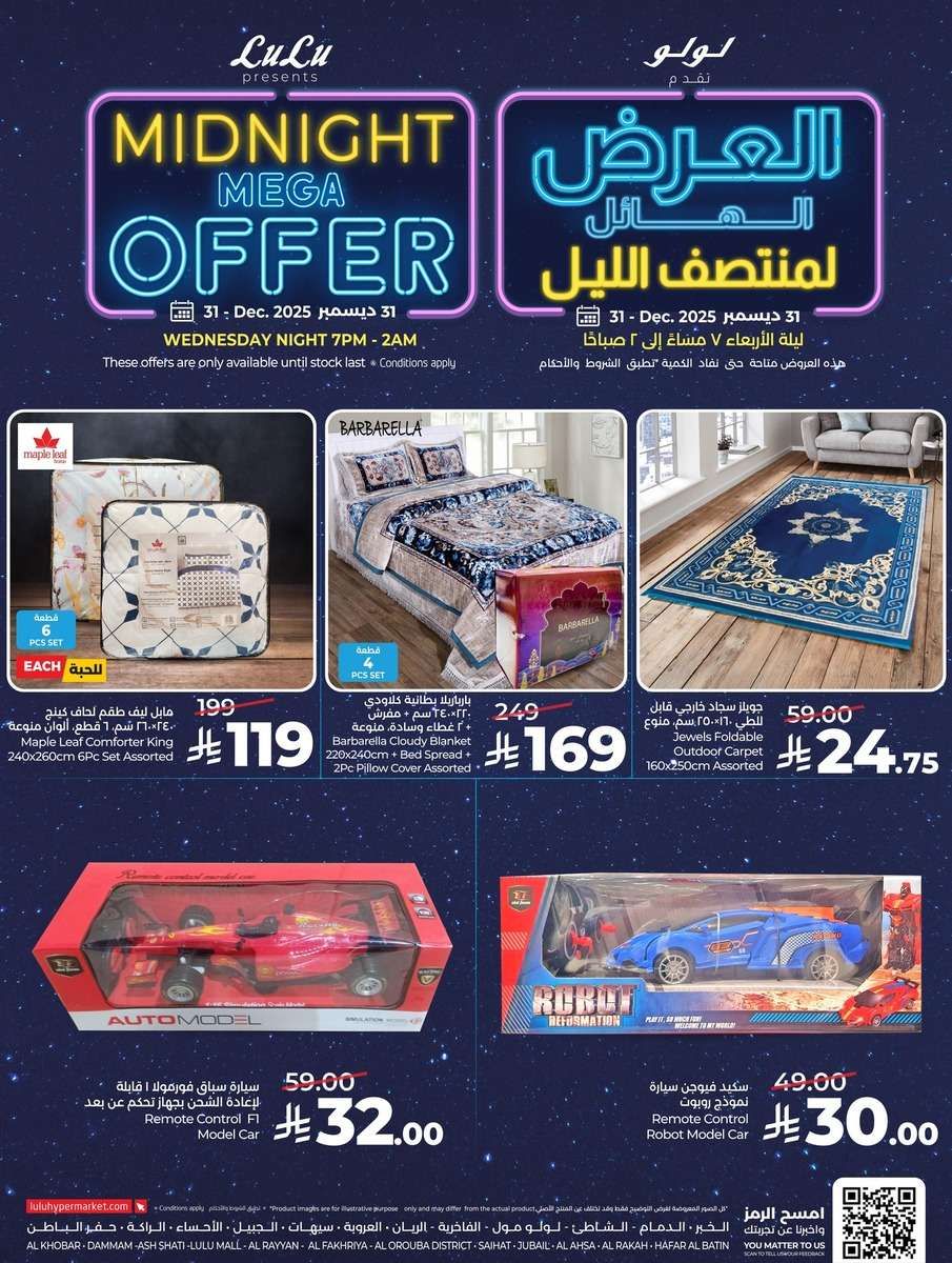 عروض لولو المنطقة الشرقية الاربعاء 11 رجب 1447هـ | تخفيضات منتصف الليل 5 - عروض لولو المنطقة الشرقية الاربعاء 11 رجب 1447هـ | تخفيضات منتصف الليل