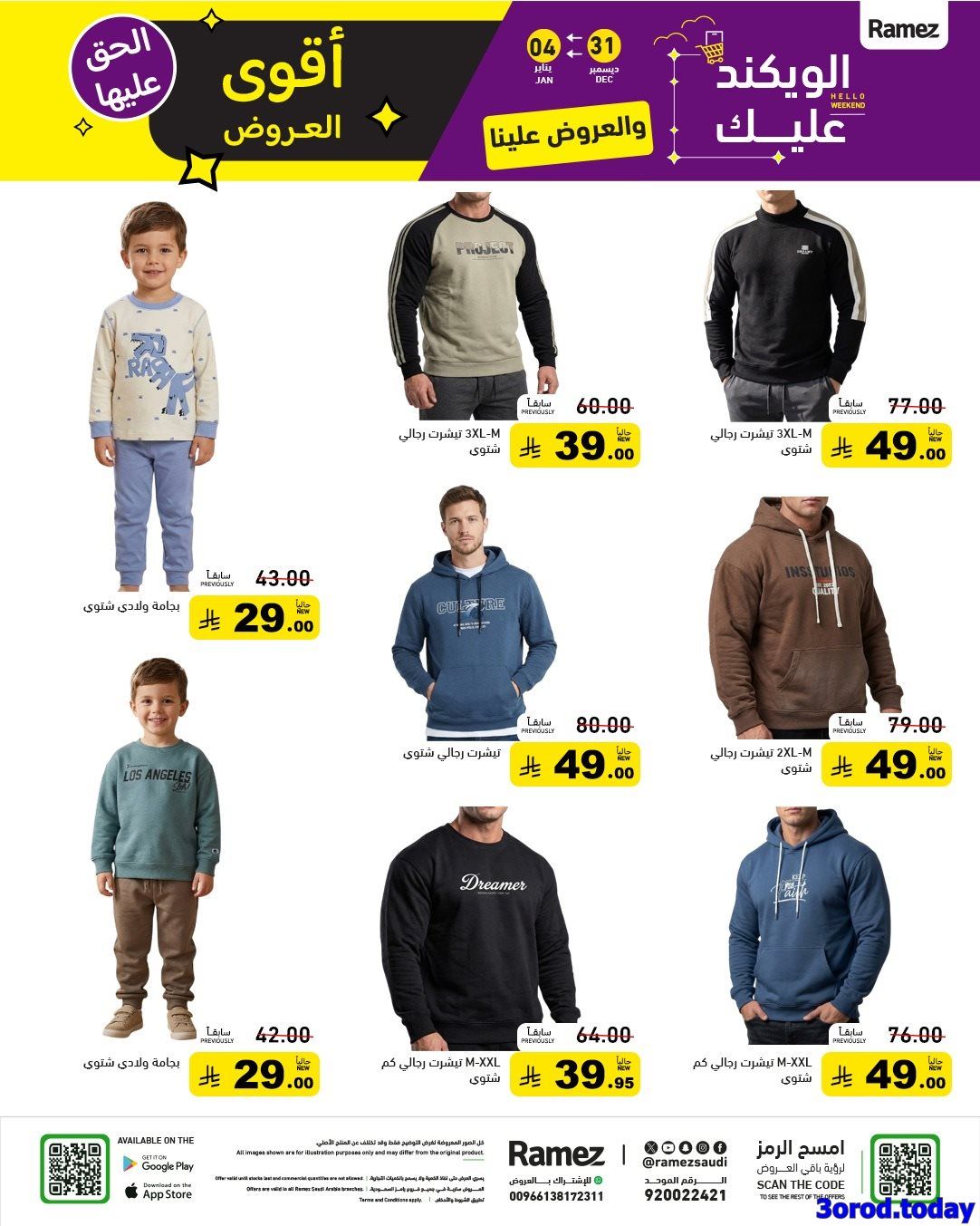 imgffe892c48465d00ff5690831f3c85add - عروض اسواق رامز السعودية الاسبوعية الاربعاء 31 ديسمبر 2025 اقوي العروض