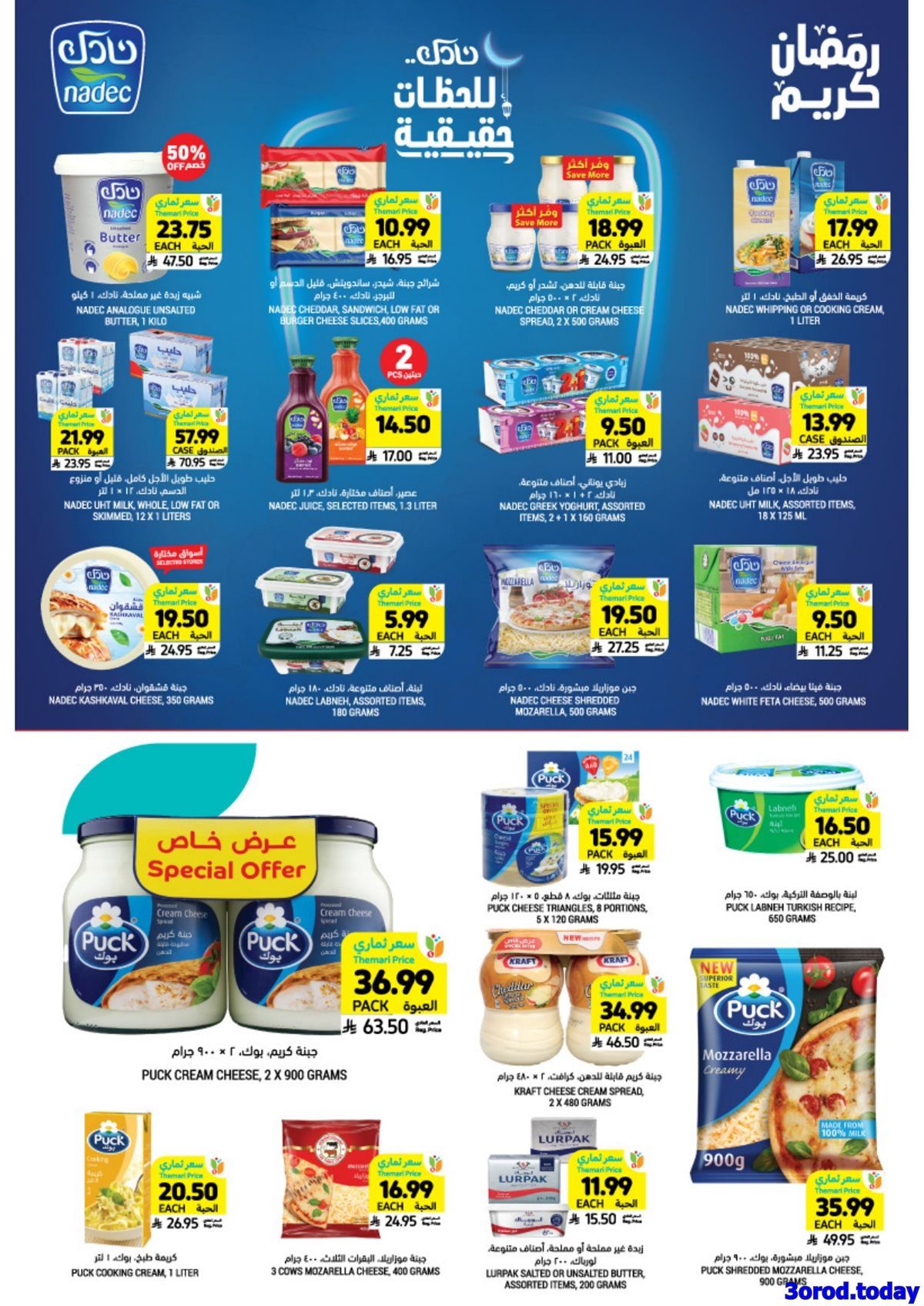 عروض التميمي لجميع الفروع الأربعاء 31 ديسمبر 2025 اساسيات رمضان باسعار ترضيك 9 img5701b6a6883d80173368678ca32e2898 - عروض التميمي لجميع الفروع الأربعاء 31 ديسمبر 2025 اساسيات رمضان باسعار ترضيك