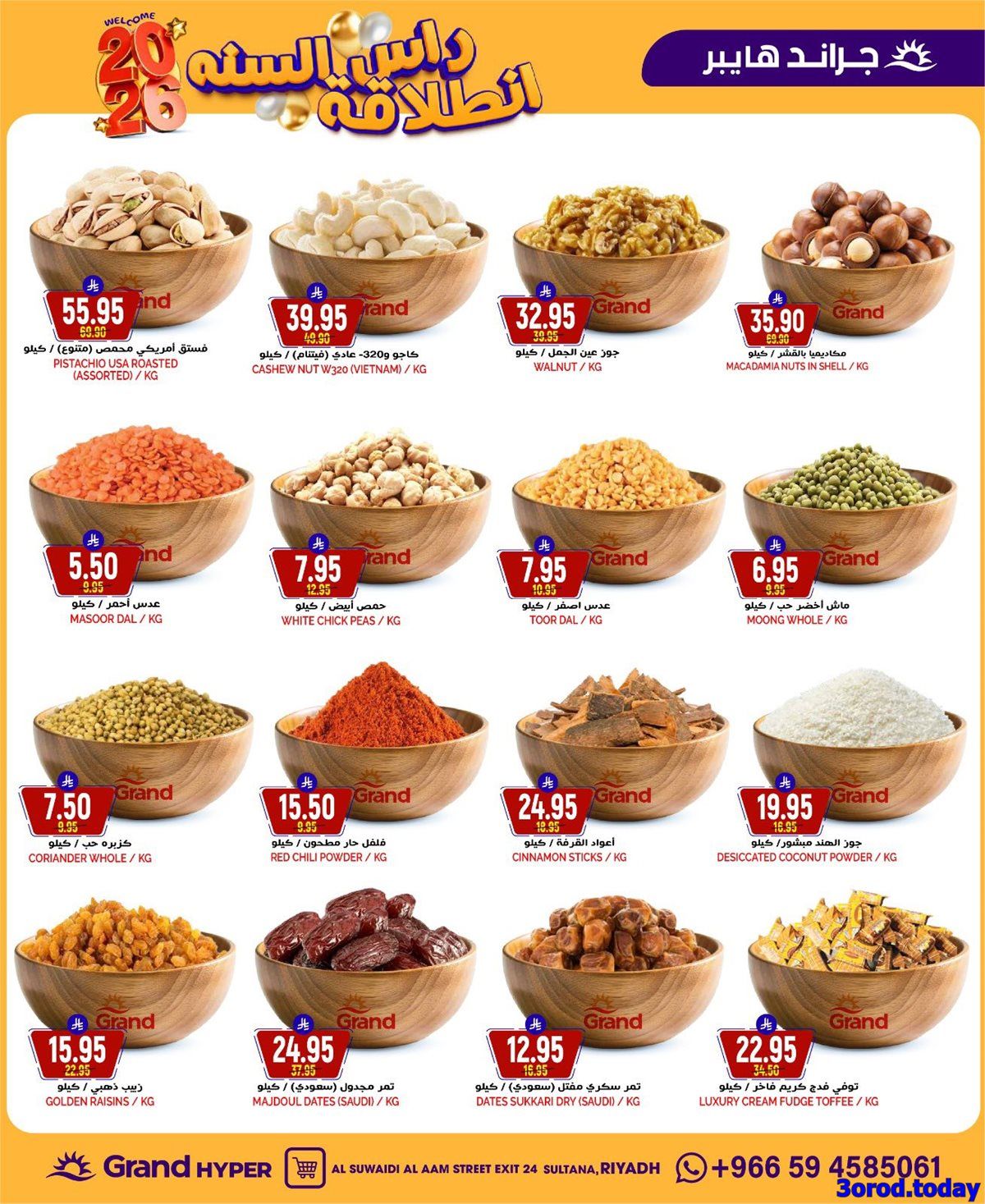 عروض جراند هايبر الرياض الاربعاء 11 رجب 1447هـ انطلاقة راس السنة 8 imga1b415afa72c9857d8f80d7ba9cb4156 - عروض جراند هايبر الرياض الاربعاء 11 رجب 1447هـ انطلاقة راس السنة