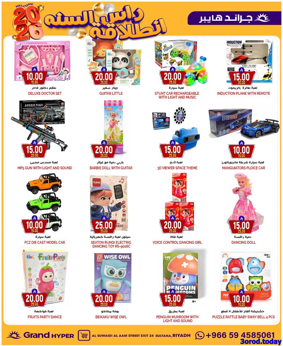 عروض جراند هايبر الرياض الاربعاء 11 رجب 1447هـ انطلاقة راس السنة 9 img8e9ca7ffc1c14cbf4a65388cf8748721 - عروض جراند هايبر الرياض الاربعاء 11 رجب 1447هـ انطلاقة راس السنة