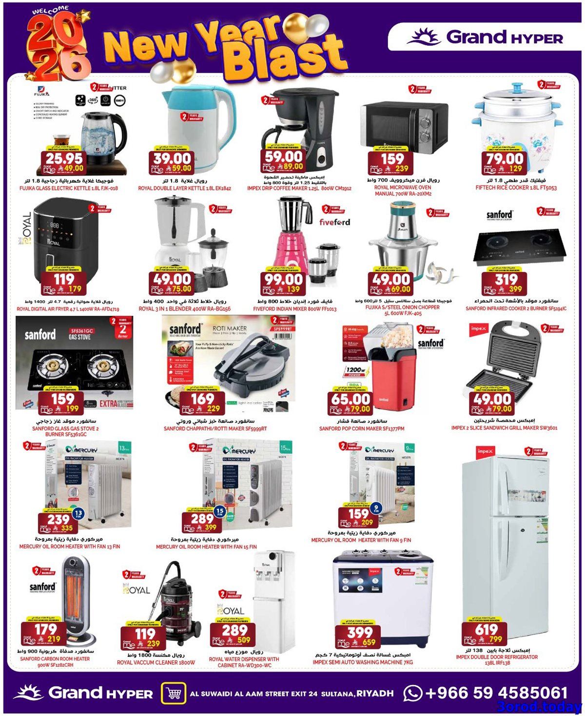 عروض جراند هايبر الرياض الاربعاء 11 رجب 1447هـ انطلاقة راس السنة 10 img1f4ee401ec91dea9fb783136f5af6ba0 - عروض جراند هايبر الرياض الاربعاء 11 رجب 1447هـ انطلاقة راس السنة