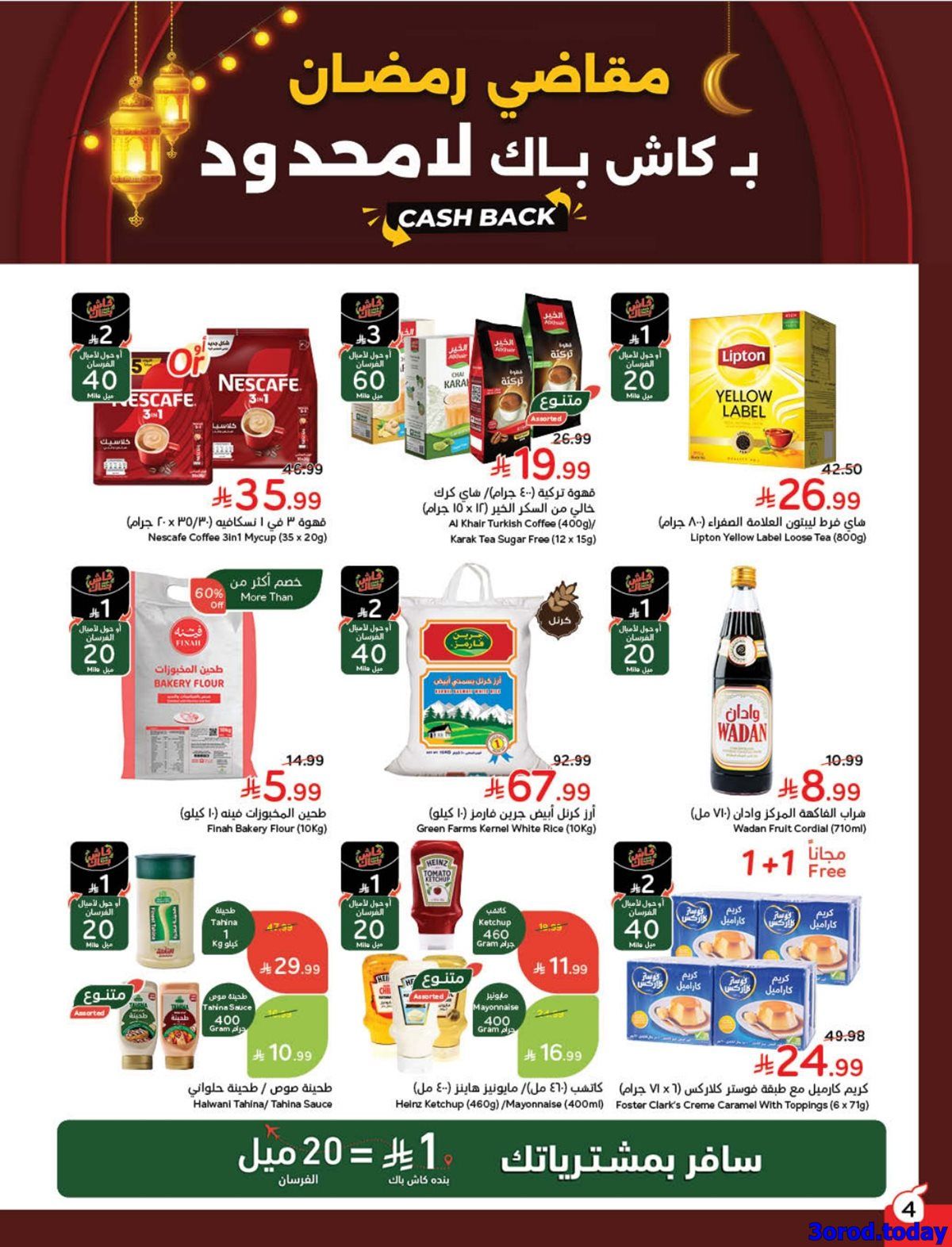 عروض هايبر بنده الاسبوعية الاربعاء 31 ديسمبر 2025 | كاش باك لا محدود 5 img7a0b43cdaad11c485979355e72ff311b - عروض هايبر بنده الاسبوعية الاربعاء 31 ديسمبر 2025 | كاش باك لا محدود