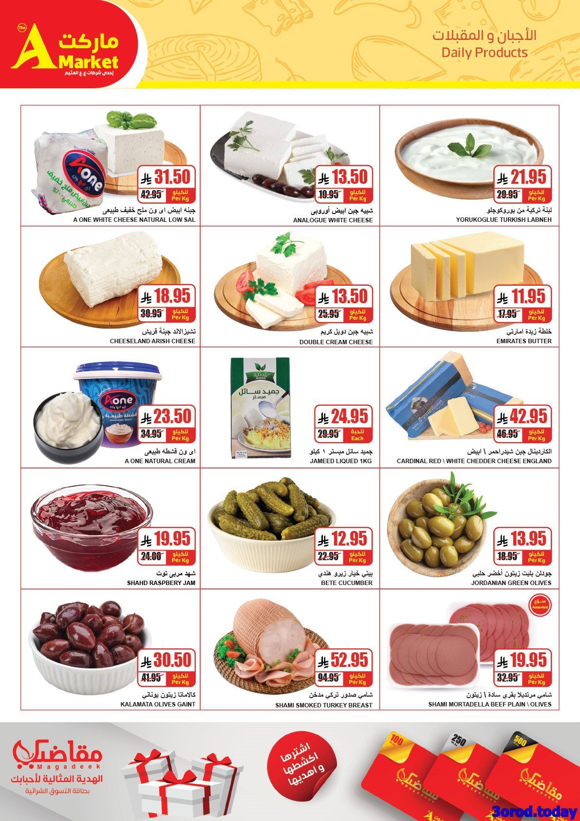 عروض ايه ماركت الرياض الاسبوعية الاربعاء 11 رجب 1447هـ تخفيضات نهاية العام 7 imgccde6cf5f008aabf65b70583fee88b38 - عروض ايه ماركت الرياض الاسبوعية الاربعاء 11 رجب 1447هـ تخفيضات نهاية العام