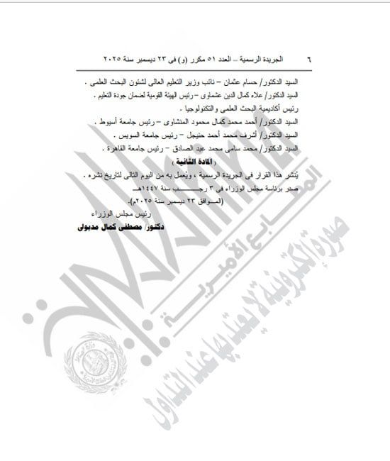 رئيس الوزراء يقرر ضم وزير التعليم العالى إلى المجموعة الوزارية للتنمية الصناعية (6)