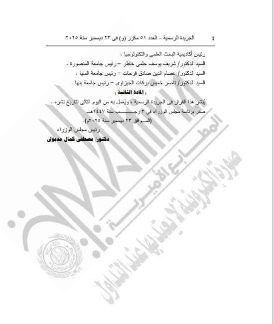 رئيس الوزراء يقرر ضم وزير التعليم العالى إلى المجموعة الوزارية للتنمية الصناعية (4)