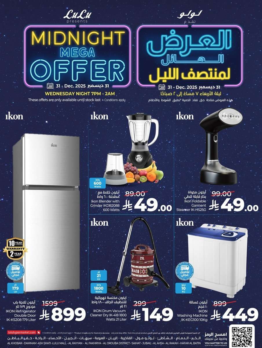 عروض لولو المنطقة الشرقية الاربعاء 11 رجب 1447هـ | تخفيضات منتصف الليل 7 sZC3V0 - عروض لولو المنطقة الشرقية الاربعاء 11 رجب 1447هـ | تخفيضات منتصف الليل