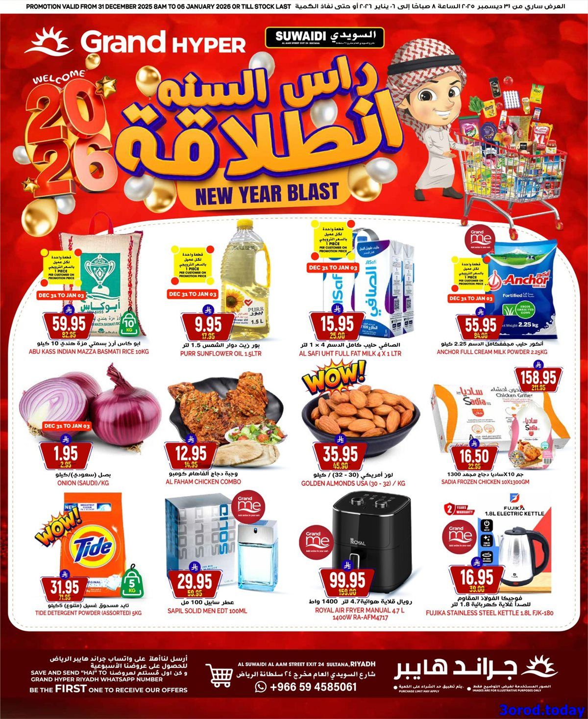 عروض جراند هايبر الرياض الاربعاء 11 رجب 1447هـ انطلاقة راس السنة 1 img6f02621072ccd45d1340c2fc65aa6802 - عروض جراند هايبر الرياض الاربعاء 11 رجب 1447هـ انطلاقة راس السنة