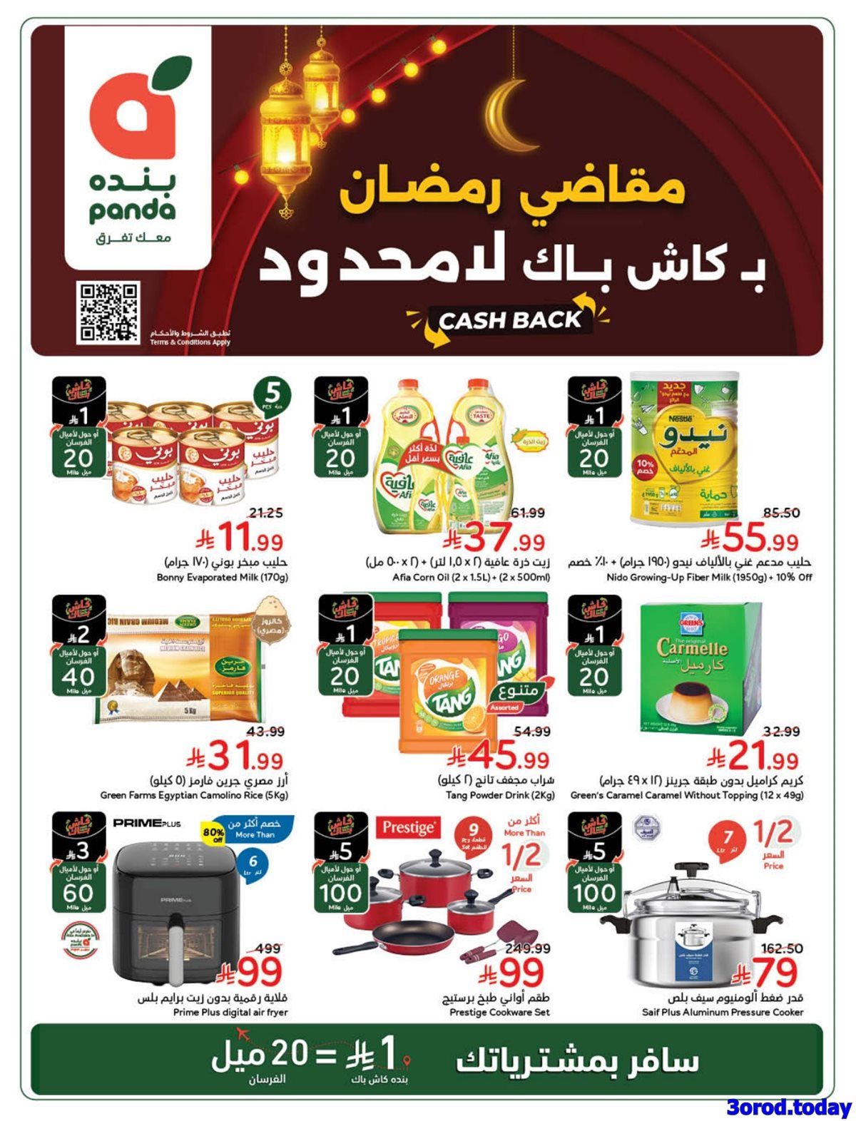 عروض هايبر بنده الاسبوعية الاربعاء 31 ديسمبر 2025 | كاش باك لا محدود 1 imgd36fabc5e3e0fab5b9781a161b14442b - عروض هايبر بنده الاسبوعية الاربعاء 31 ديسمبر 2025 | كاش باك لا محدود