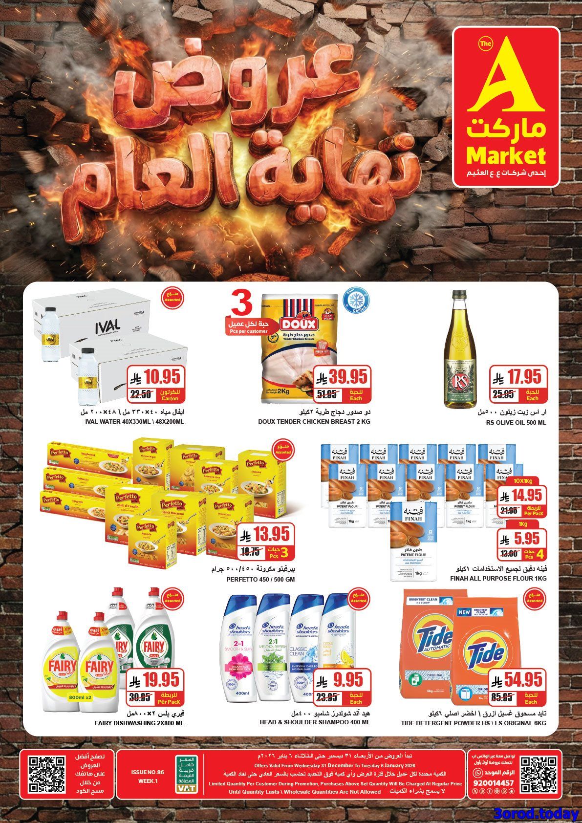 عروض ايه ماركت الرياض الاسبوعية الاربعاء 11 رجب 1447هـ تخفيضات نهاية العام 1 img6c13c5d49ad1d4659d1df23776ebbefd - عروض ايه ماركت الرياض الاسبوعية الاربعاء 11 رجب 1447هـ تخفيضات نهاية العام