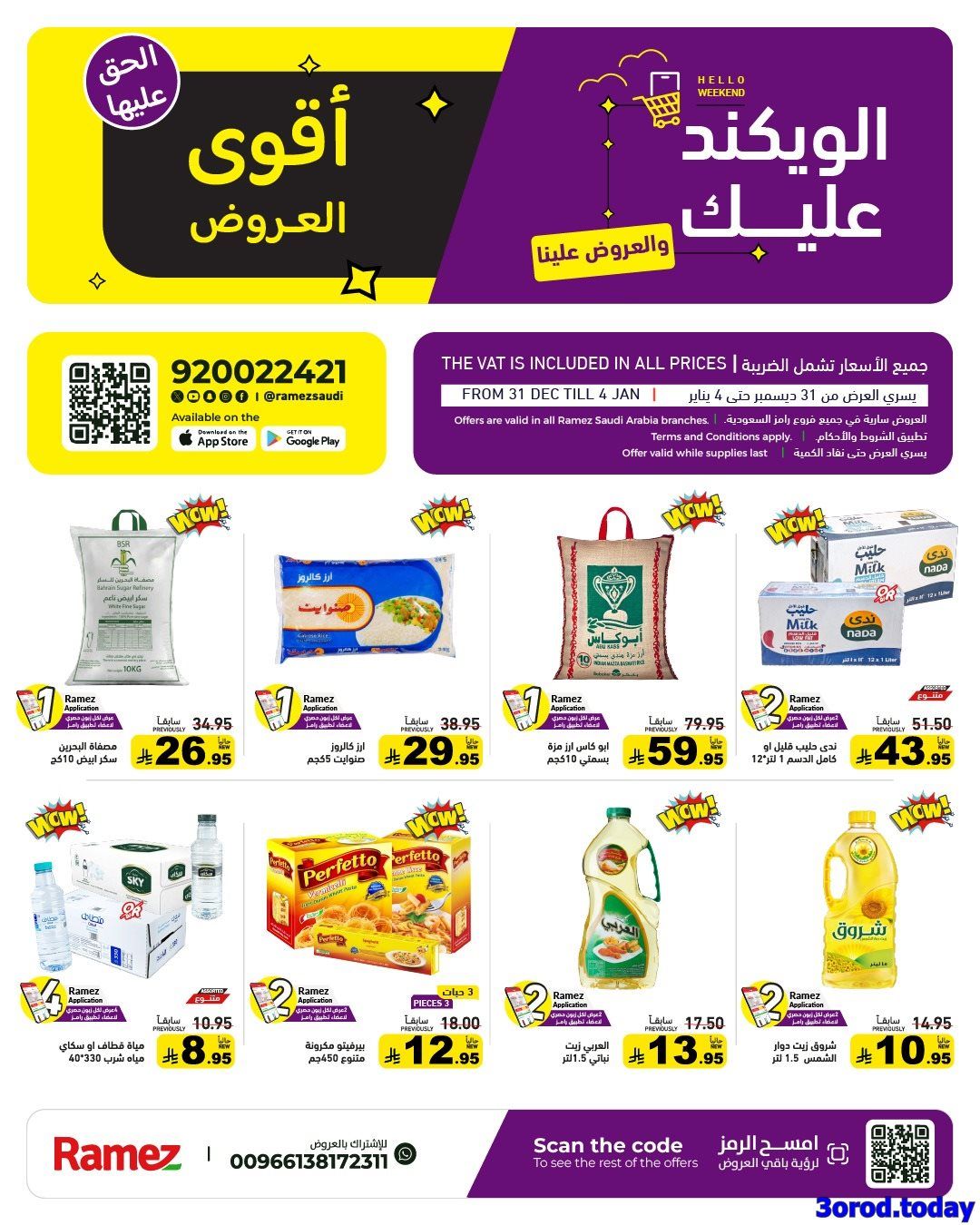 img96190295993d2d54aa5b71a4169e970e - عروض اسواق رامز السعودية الاسبوعية الاربعاء 31 ديسمبر 2025 اقوي العروض