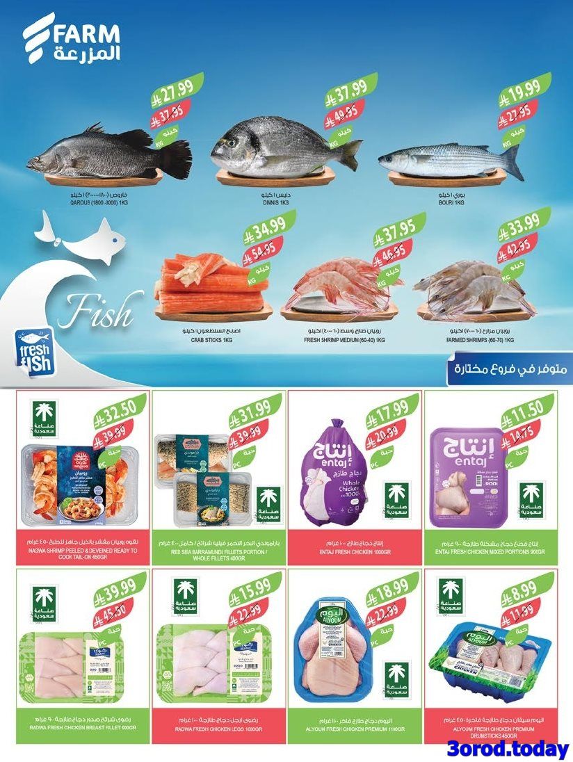 imgd1d8462c0e6ace2c5e716dada851be9b - عروض أسواق المزرعة الاسبوعية لجميع الفروع الأربعاء 31 ديسمبر 2025 | تخفيضات السنة الجديدة