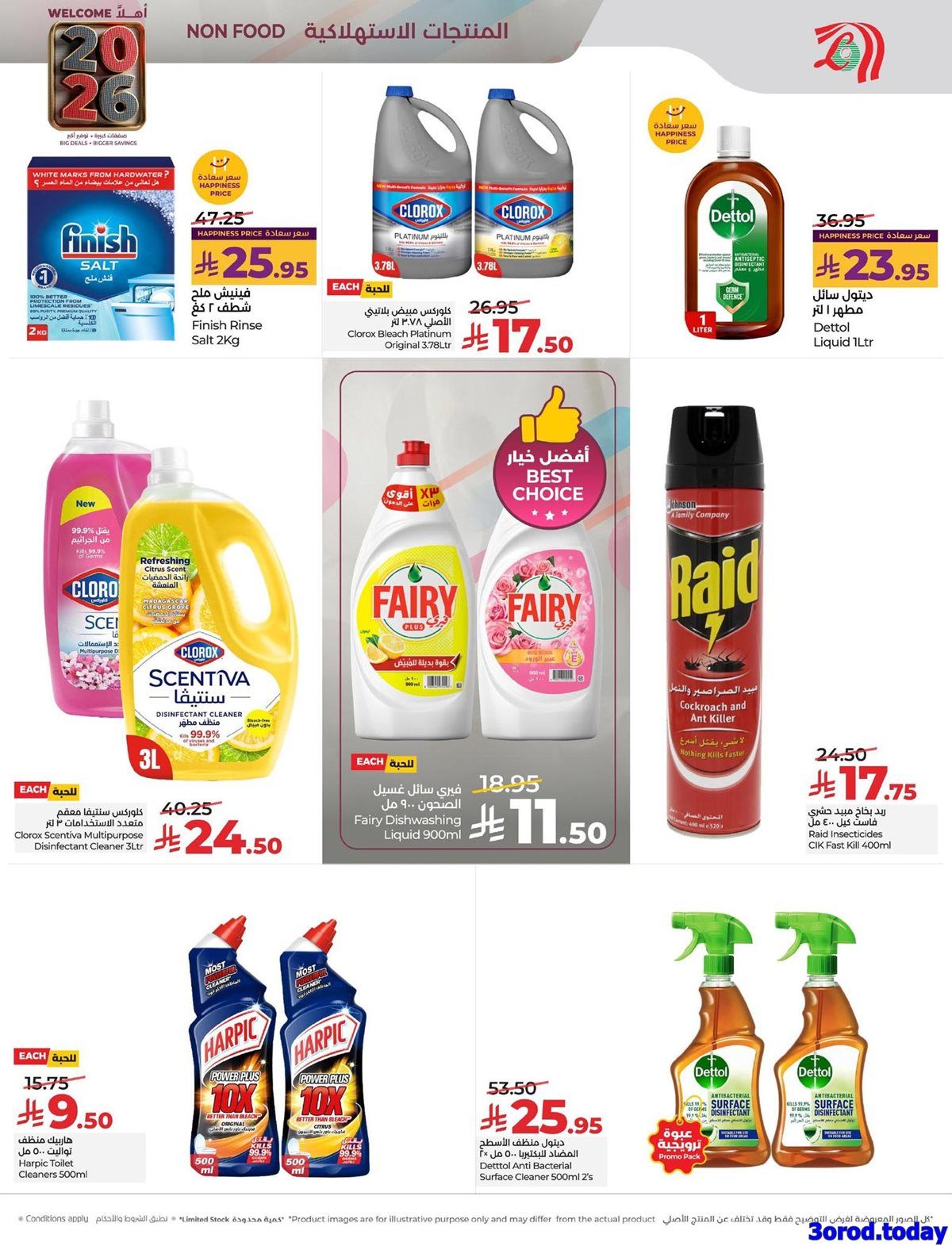 img0335bb83b1f553f31fae8279e1ccc813 - عروض لولو الرياض الاسبوعية الخميس 1 يناير 2026 - اهلا بالعام الجديد 2026