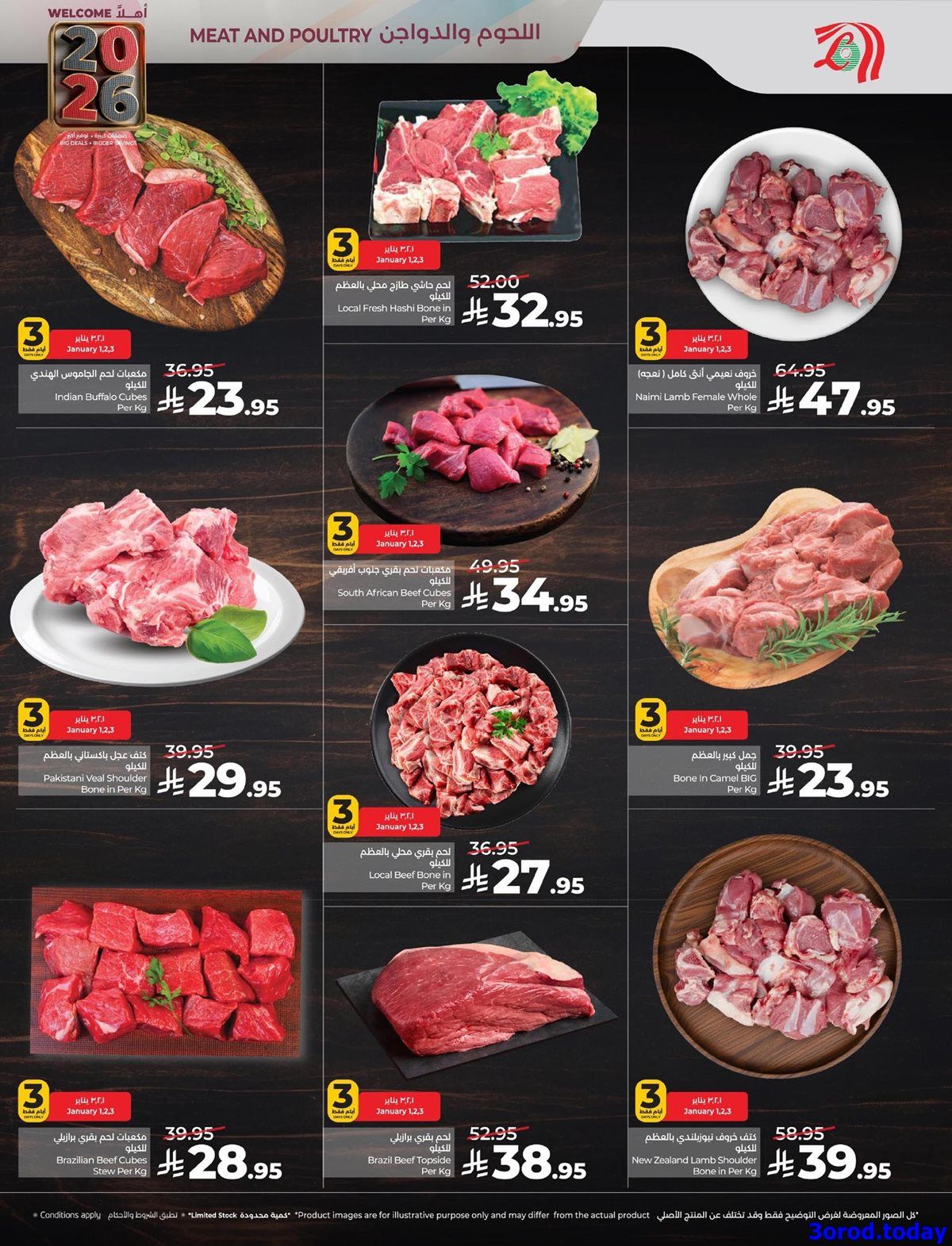 img77d9b502dfbad5b60f44dacbf5421930 - عروض لولو المنطقة الشرقية الخميس 1-1-2026 تخفيضات العام الجديد