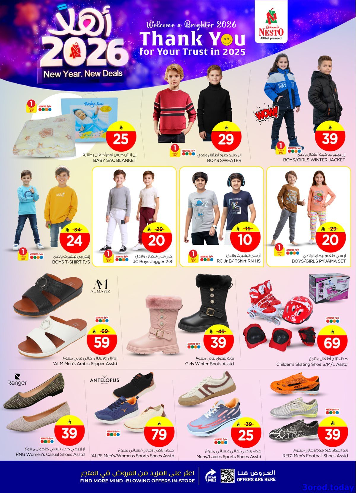 img29524dc687af1c5975c66dc0e55a0e3f - عروض نستو الرياض الاسبوعية الاربعاء 11 رجب 1447هـ - اهلا بالعام الجديد 2026