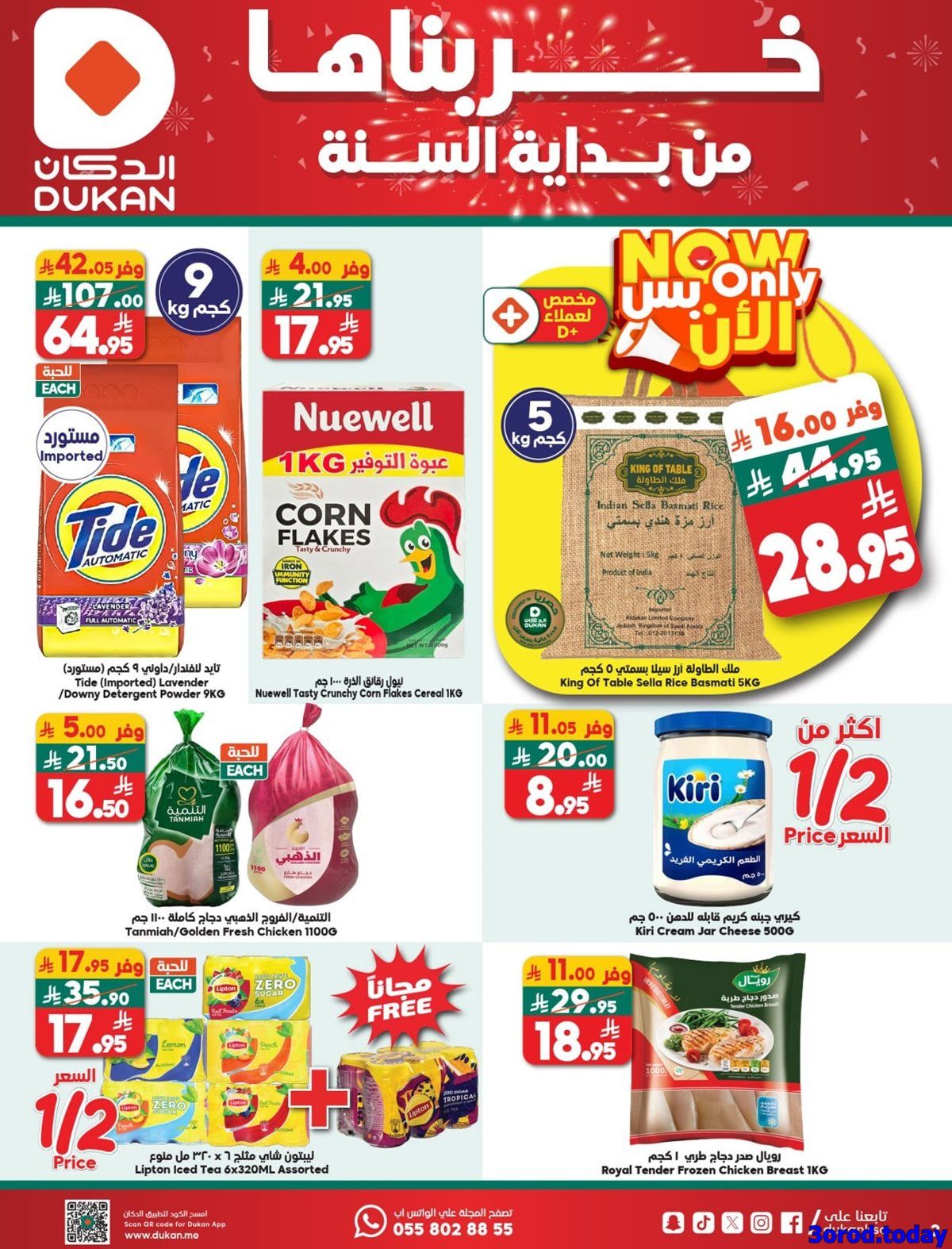 img629100b9f6b89e0f843503ff7445340d - عروض الدكان جدة الاسبوعية الاربعاء 31-12-2025 خربناها من بداية السنة