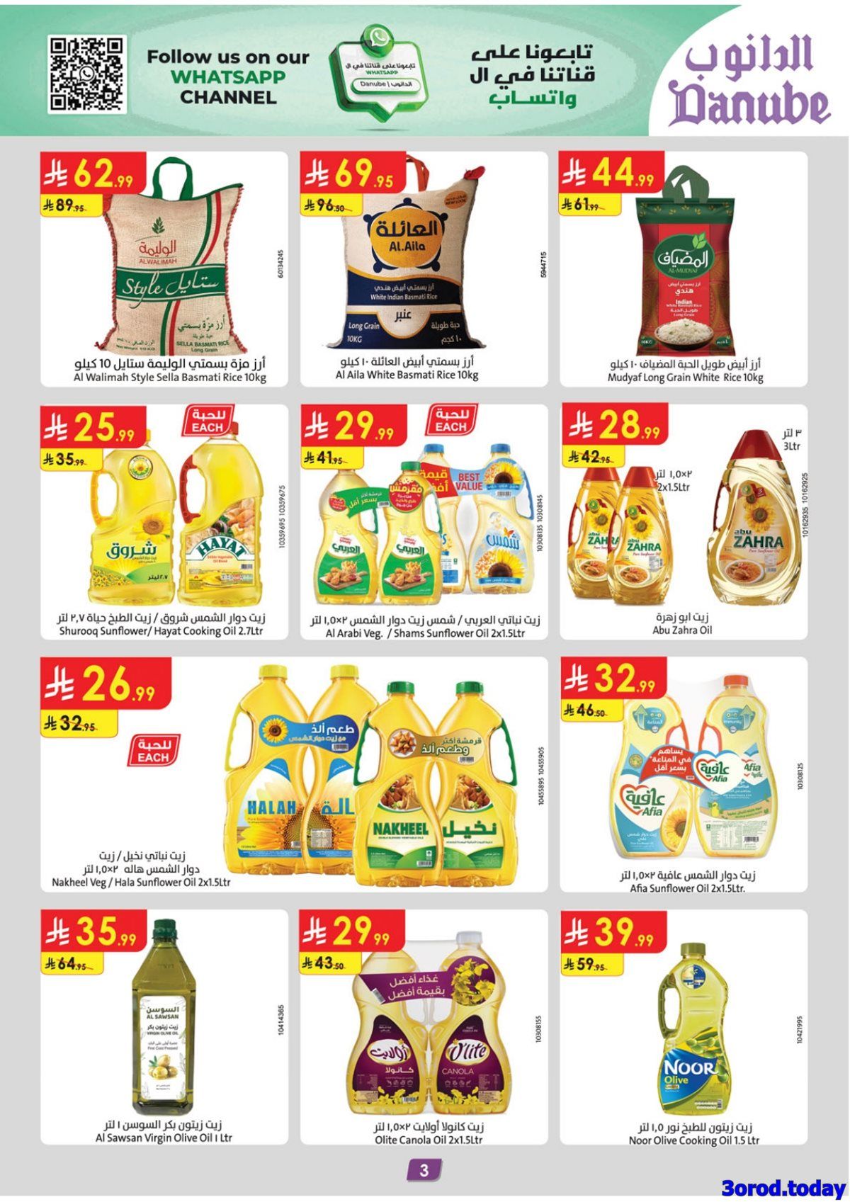 عروض الدانوب المنطقة الشرقية الاسبوعية الاربعاء 11 رجب 1447هـ - عروض السنة الجديدة 3 imga4bbbce808475e69fa227ef3b7b1ea03 - عروض الدانوب المنطقة الشرقية الاسبوعية الاربعاء 11 رجب 1447هـ - عروض السنة الجديدة