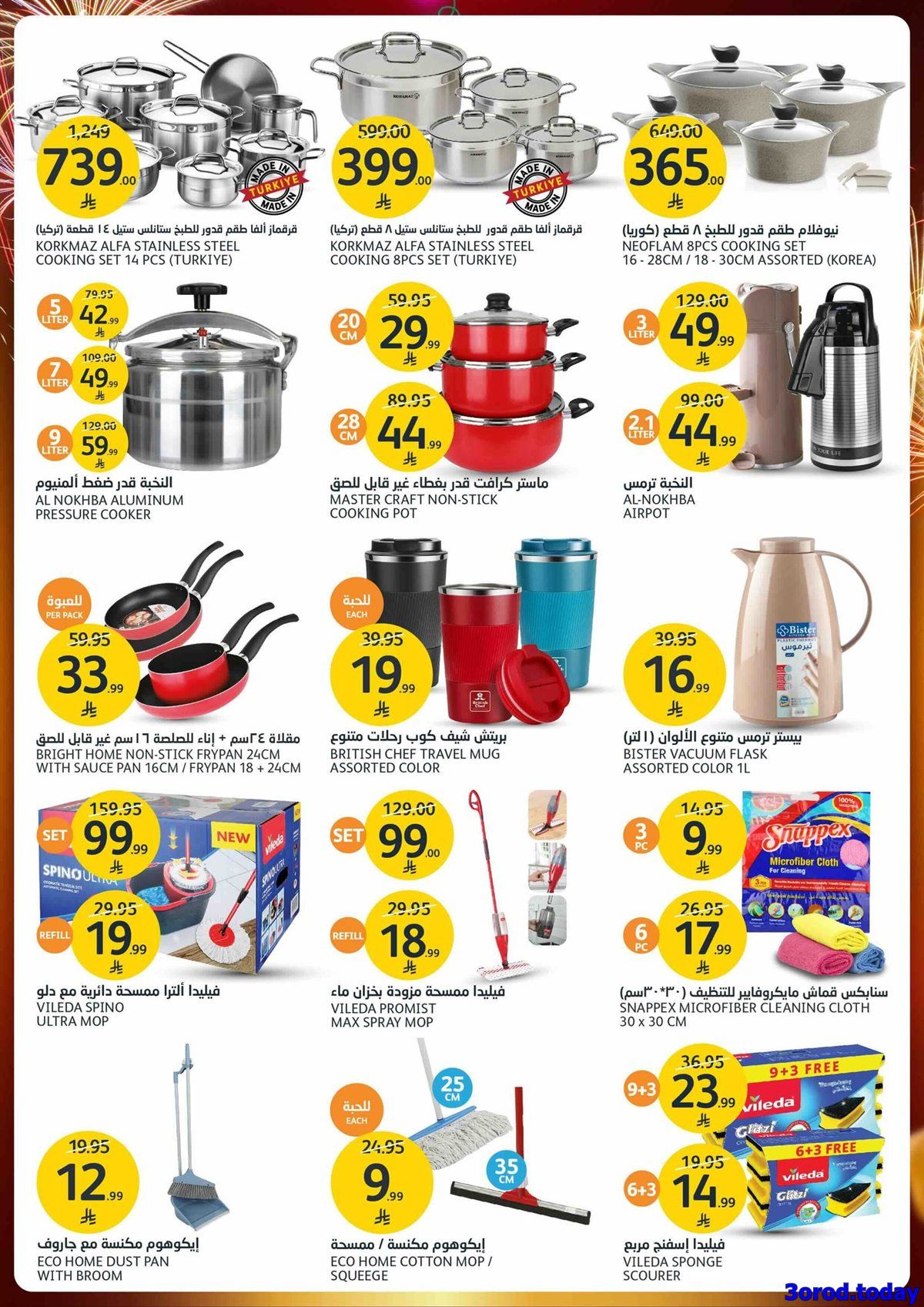 img59383aa5b84b4e65df91eba6188b0191 - عروض أسواق الجزيرة الاسبوعية الأربعاء 11-7-1447هـ سنة سعيدة و عروض جديدة