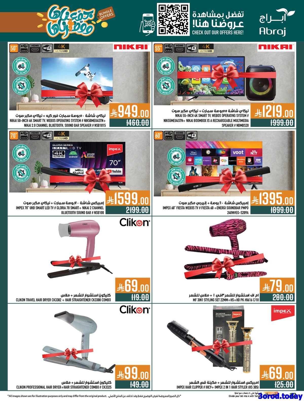 imgdcf610d5167c8c9e1d278e510fcfa403 - عروض ابراج هايبر ماركت الاسبوعية الاربعاء 31 ديسمبر 2025 جمعناها ووفرناها