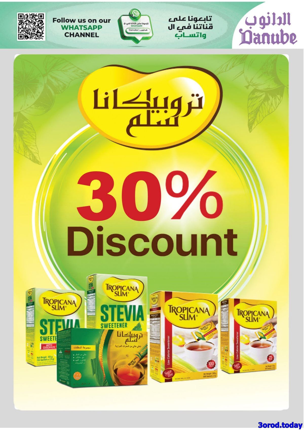 img53ece5a162c4424ac8e3a0faba007e13 - عروض الدانوب الرياض الاسبوعية الاربعاء 31 ديسمبر 2025 - خصومات السنة الجديدة