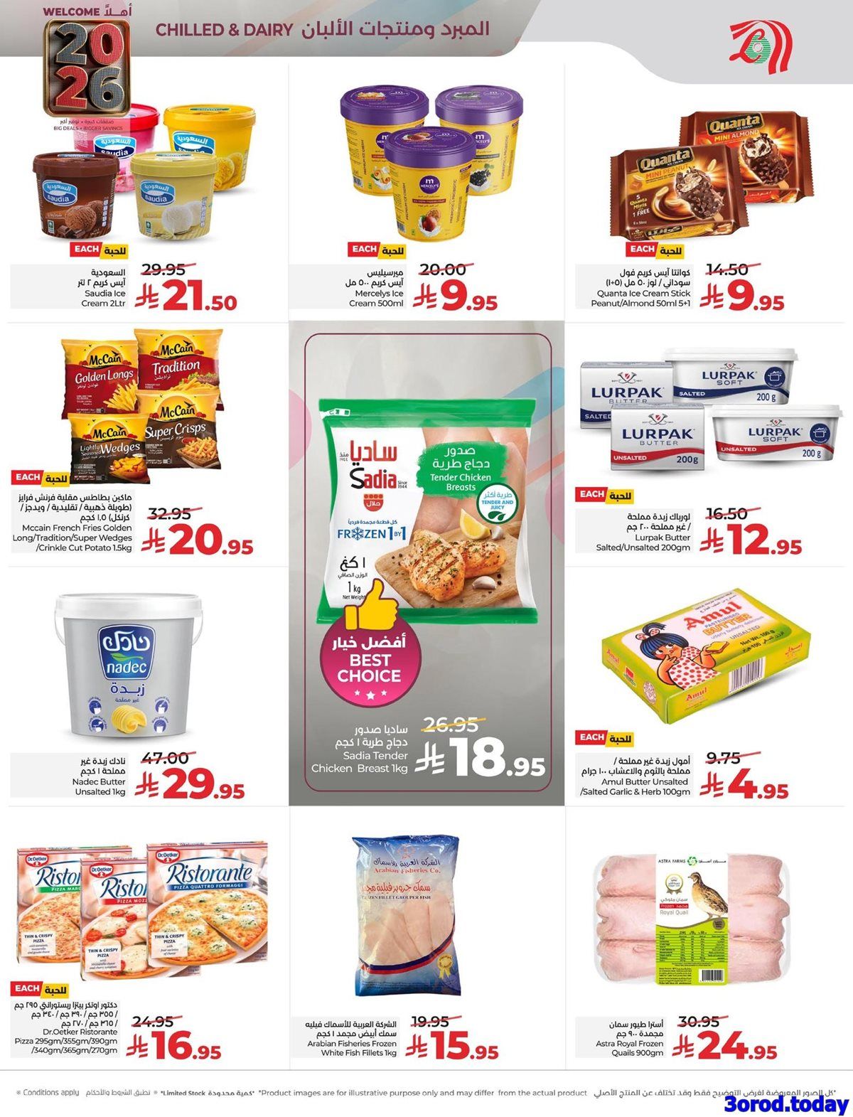 imgb0dde1831919f7576a9d89f66d4157a1 - عروض لولو المنطقة الشرقية الخميس 1-1-2026 تخفيضات العام الجديد