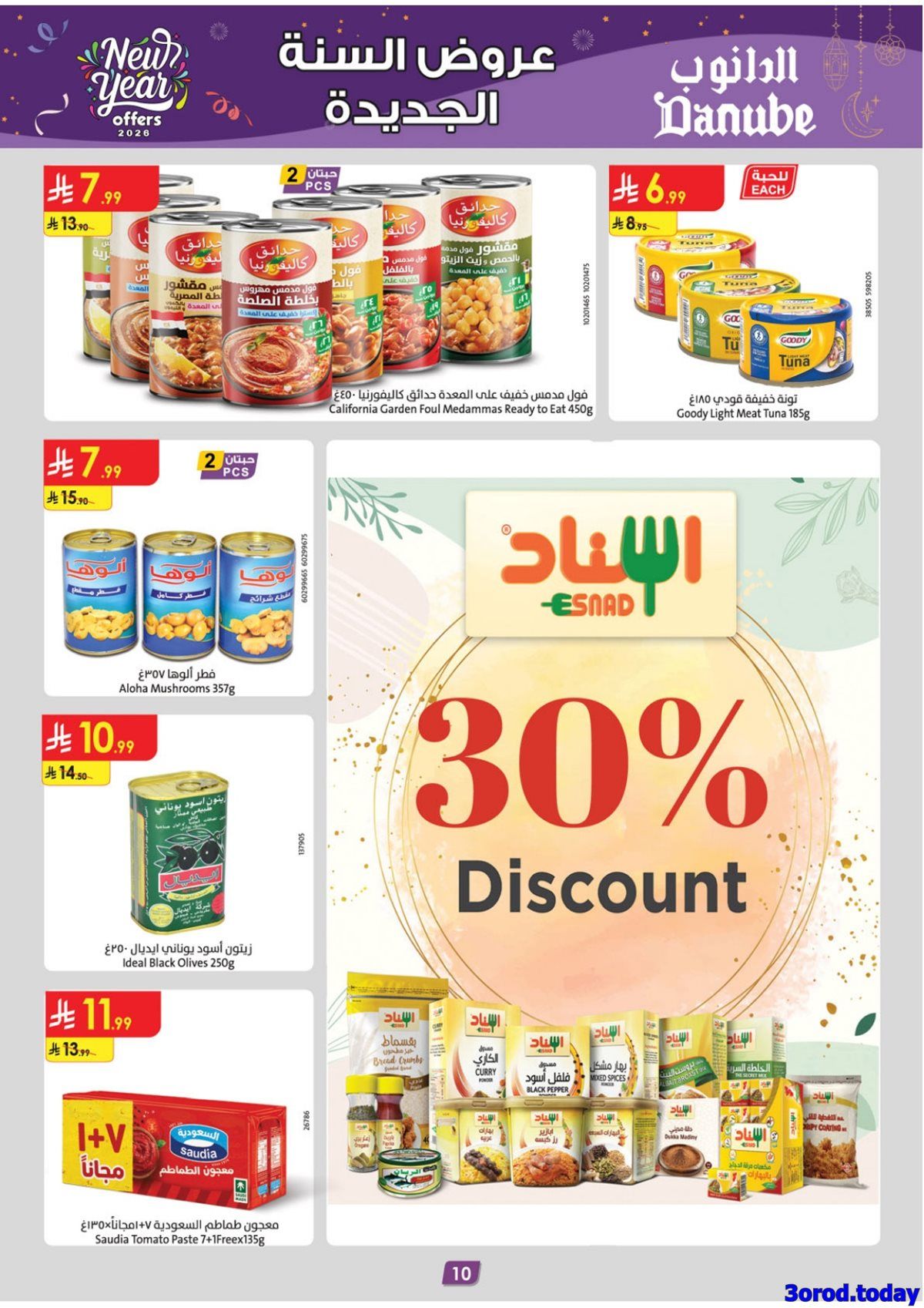 img23e778dc8e4621beafef67888dc37e08 - عروض الدانوب جدة الاسبوعية الأربعاء 31 ديسمبر 2025 تخفيضات السنة الجديدة