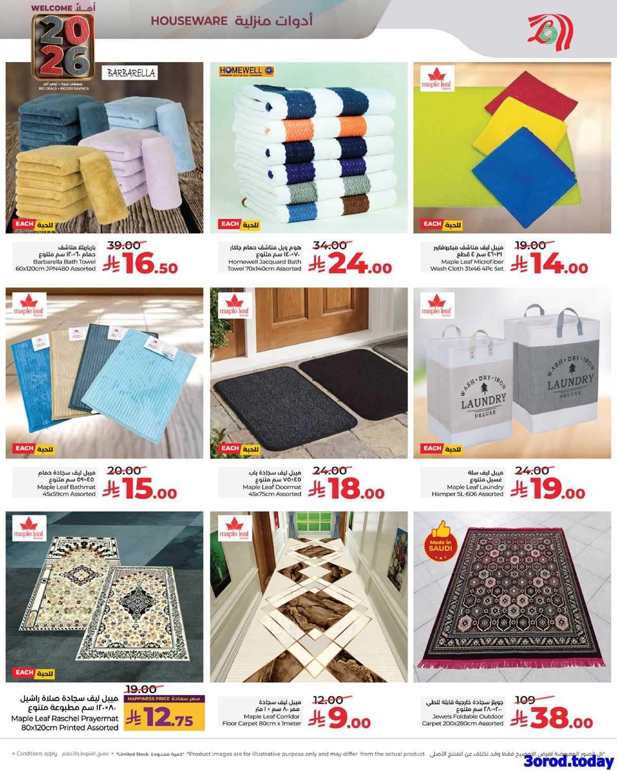 img056b9a2979584fddd425fb35faa33e4d - تصفح عروض العام الجديد من لولو جدة الخميس 12-7-1447هـ خصومات العام الجديد