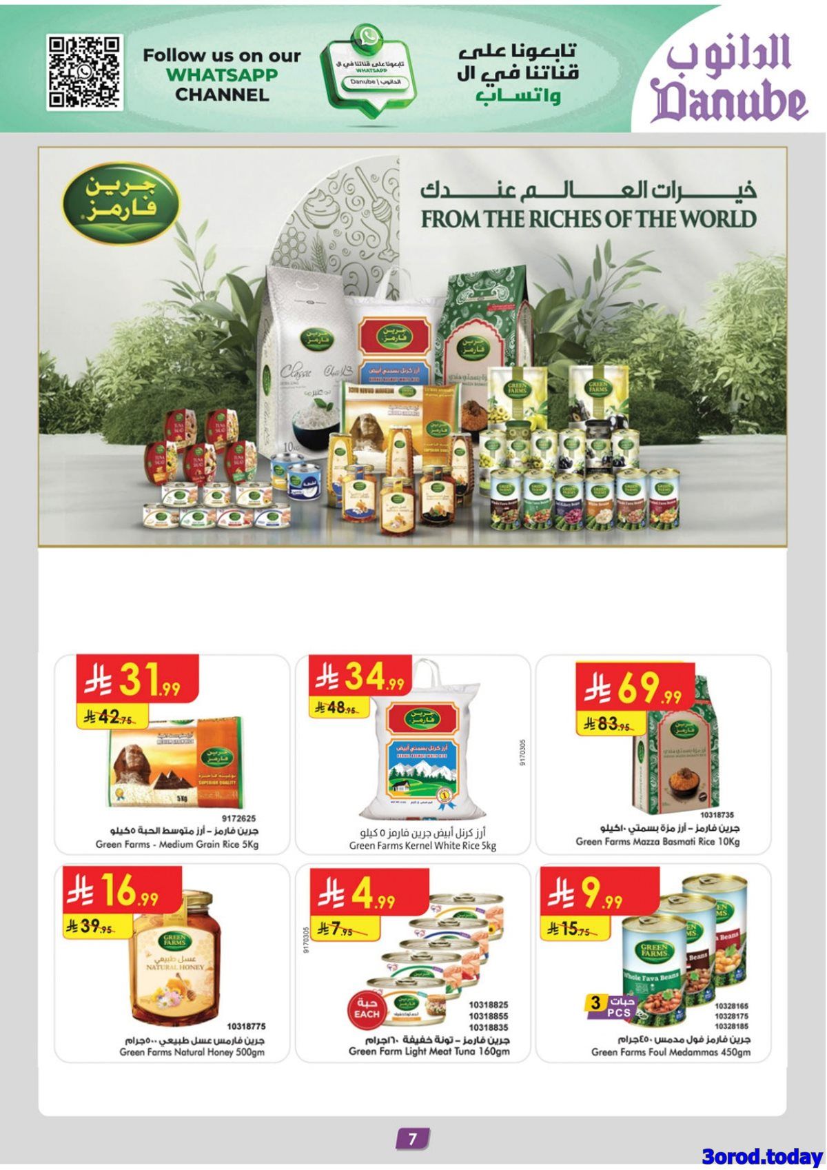 img2091081656e7759a0c0f3655bee7842f - عروض الدانوب الرياض الاسبوعية الاربعاء 31 ديسمبر 2025 - خصومات السنة الجديدة