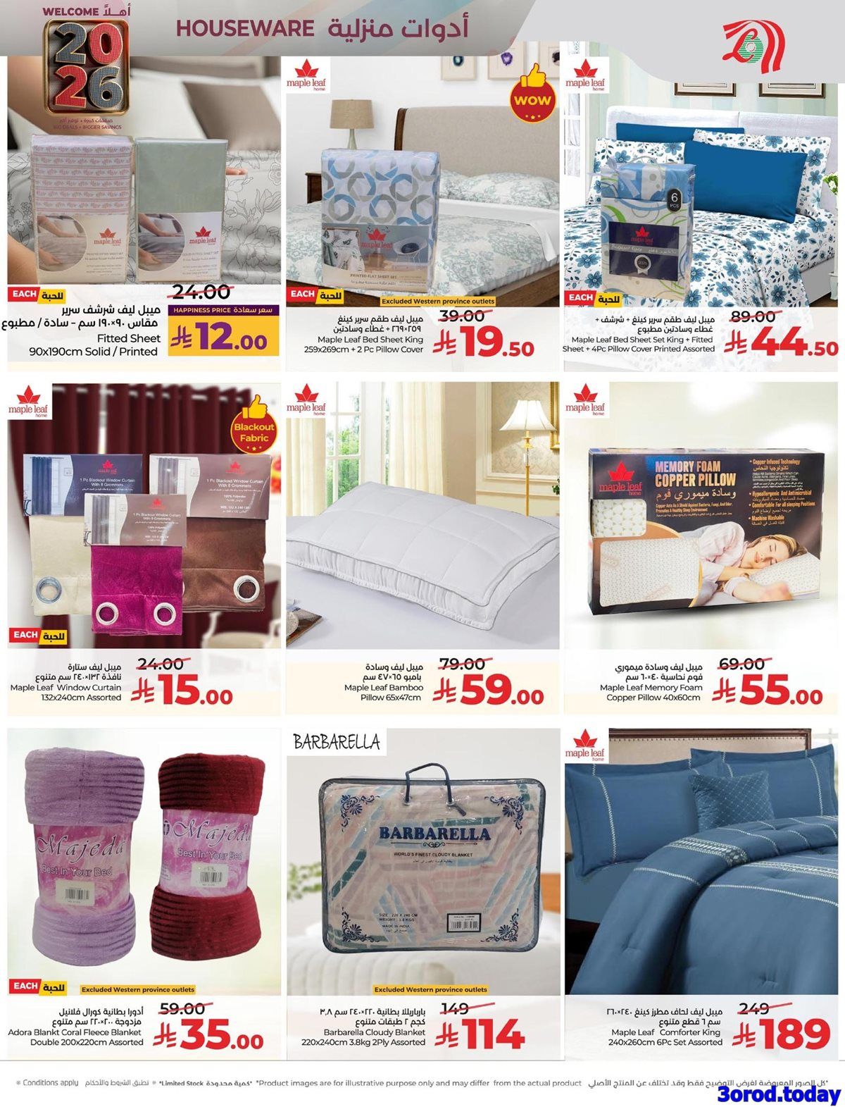 img75c59bb73419df7cb21956be8aba0ad5 - عروض لولو الرياض الاسبوعية الخميس 1 يناير 2026 - اهلا بالعام الجديد 2026