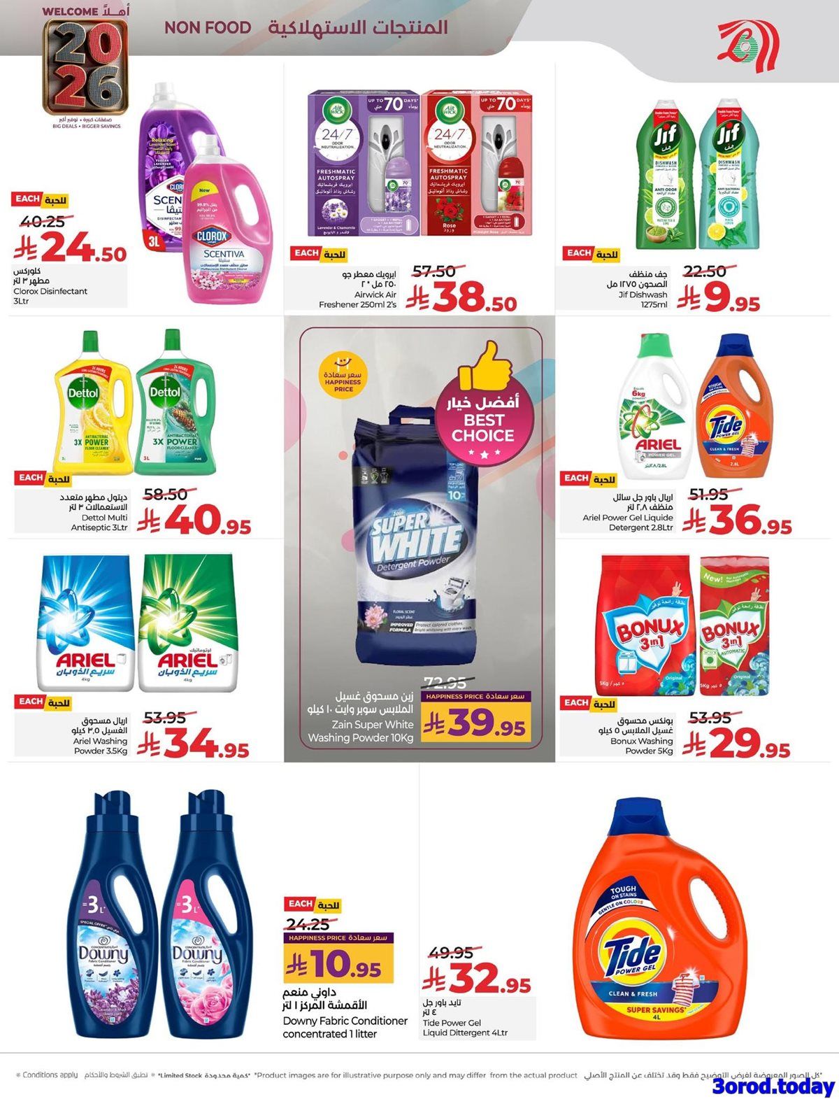 img7c67c422cf6374aef38bf27dd4ca586a - عروض لولو المنطقة الشرقية الخميس 1-1-2026 تخفيضات العام الجديد