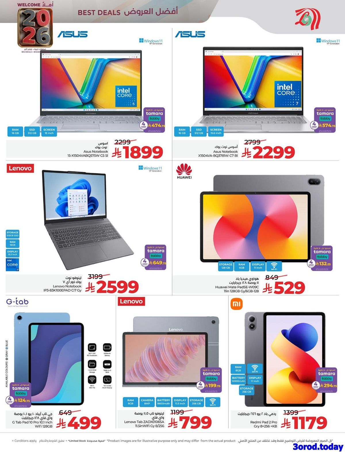 img84d07464efa65fdc5175c4517c05c873 - عروض لولو المنطقة الشرقية الخميس 1-1-2026 تخفيضات العام الجديد