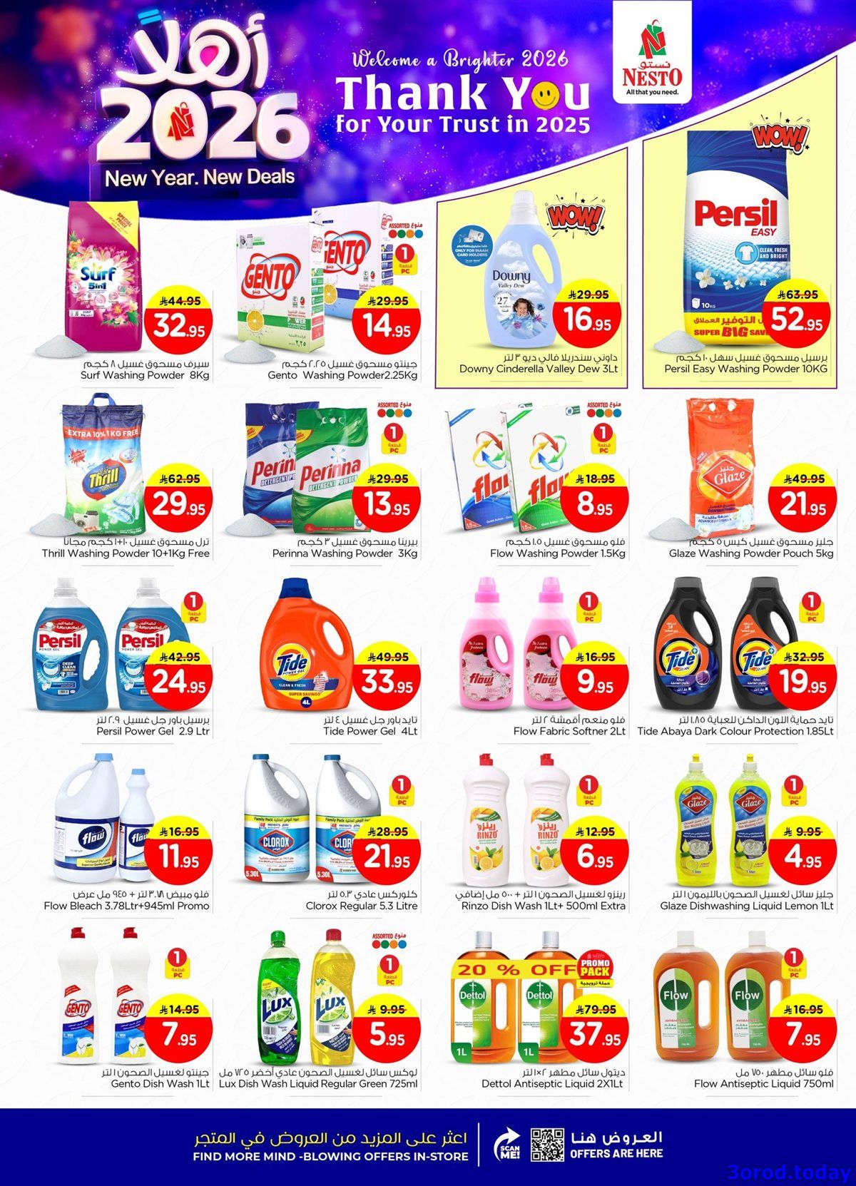 img11d2190e21d7d1d1798fb8941792e62e - عروض نستو الدمام الاسبوعية الاربعاء 31/12/2025 | تخفيضات السنة الجديدة
