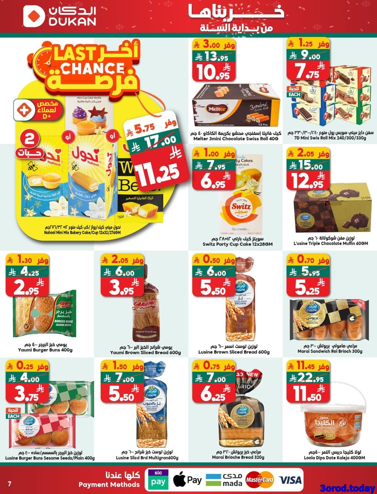 img3a046afbef8dc53bebf504c88b024b7a - عروض الدكان جدة الاسبوعية الاربعاء 31-12-2025 خربناها من بداية السنة