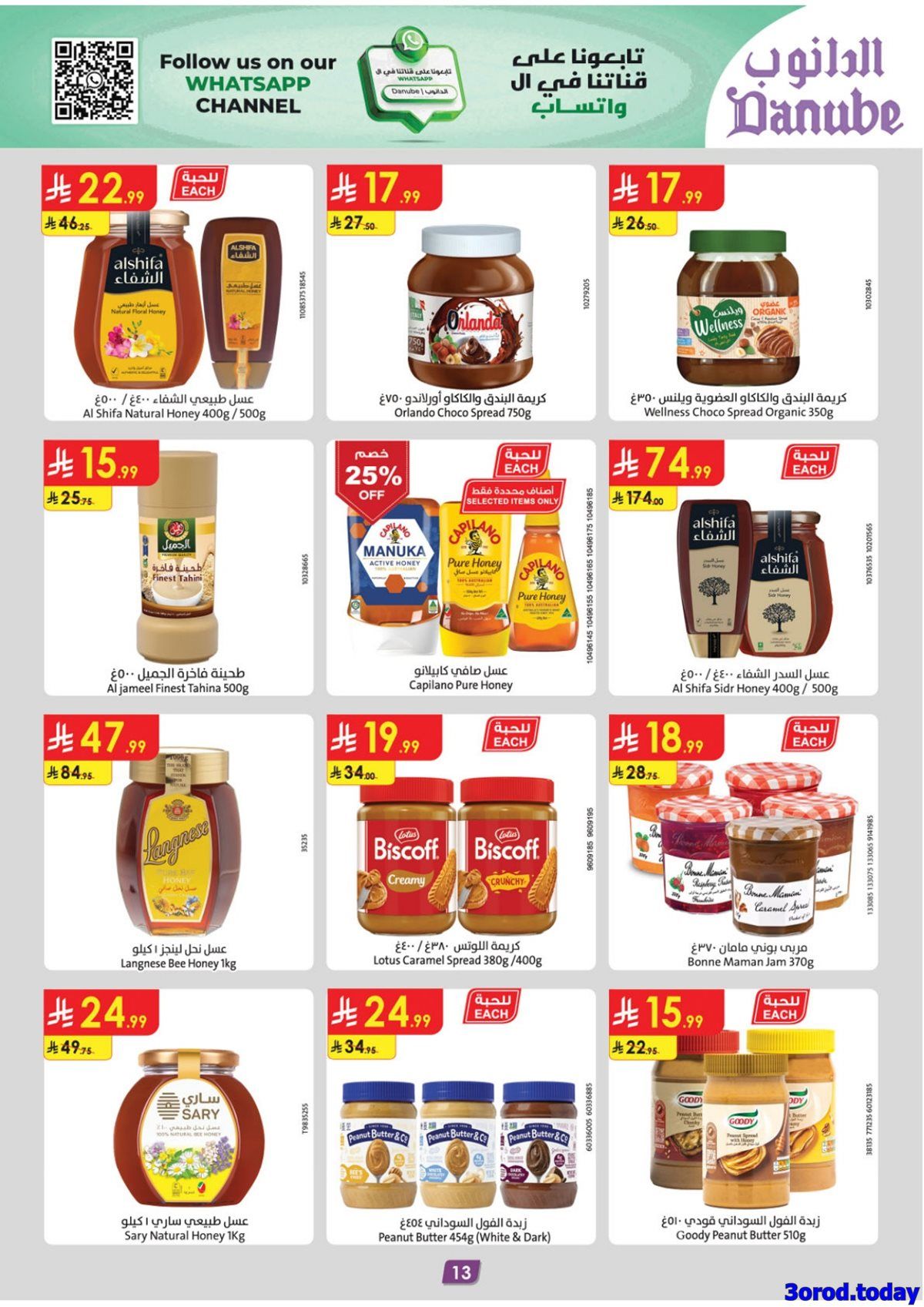 img8d18c32fc0c14426249a254a0eb1cbea - عروض الدانوب الرياض الاسبوعية الاربعاء 31 ديسمبر 2025 - خصومات السنة الجديدة