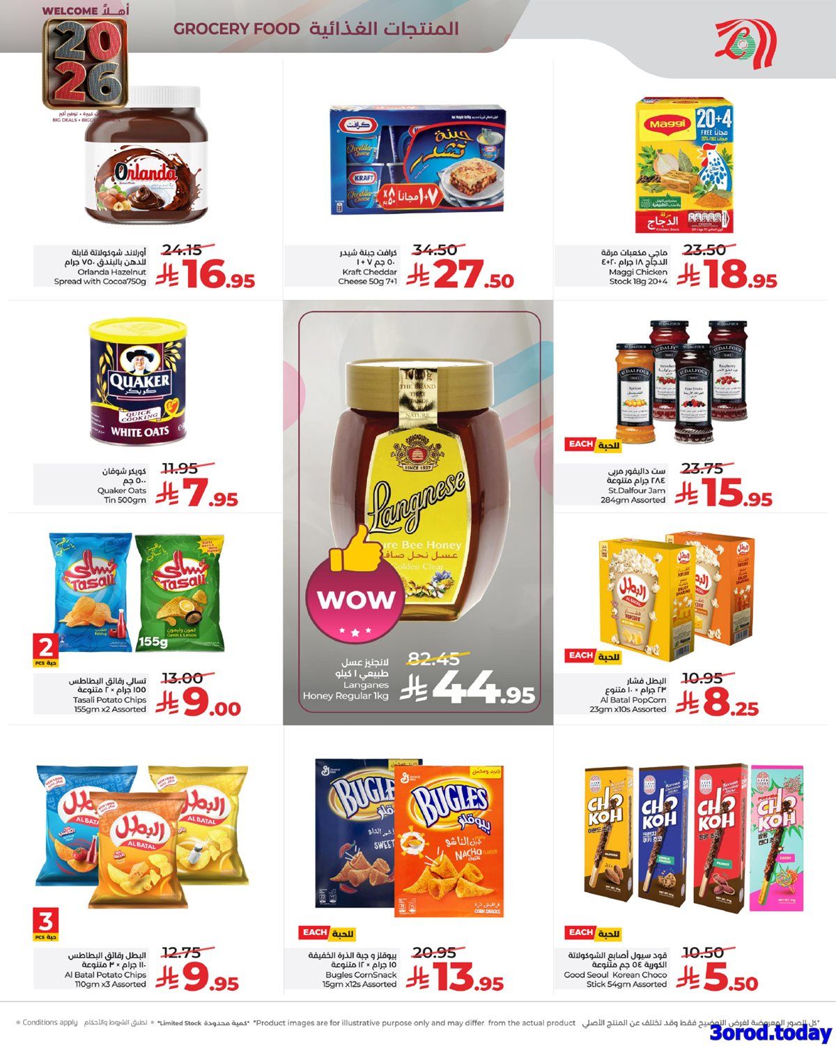 img9437d70aa3586f62a07c8a7c2c597f03 - تصفح عروض العام الجديد من لولو جدة الخميس 12-7-1447هـ خصومات العام الجديد