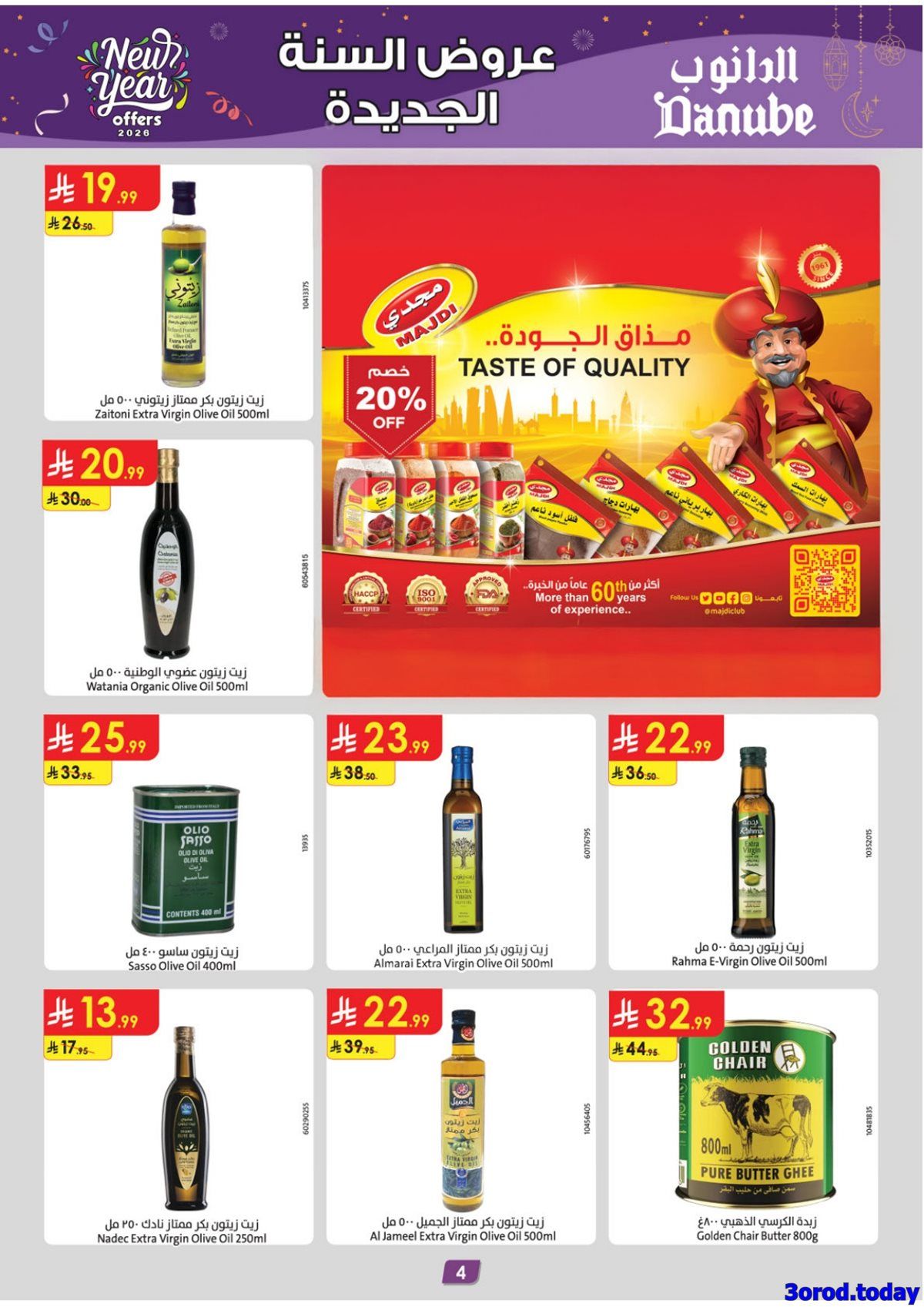 عروض الدانوب المنطقة الشرقية الاسبوعية الاربعاء 11 رجب 1447هـ - عروض السنة الجديدة 4 img43f18db02432f210e0a8e014b7c25fc1 - عروض الدانوب المنطقة الشرقية الاسبوعية الاربعاء 11 رجب 1447هـ - عروض السنة الجديدة