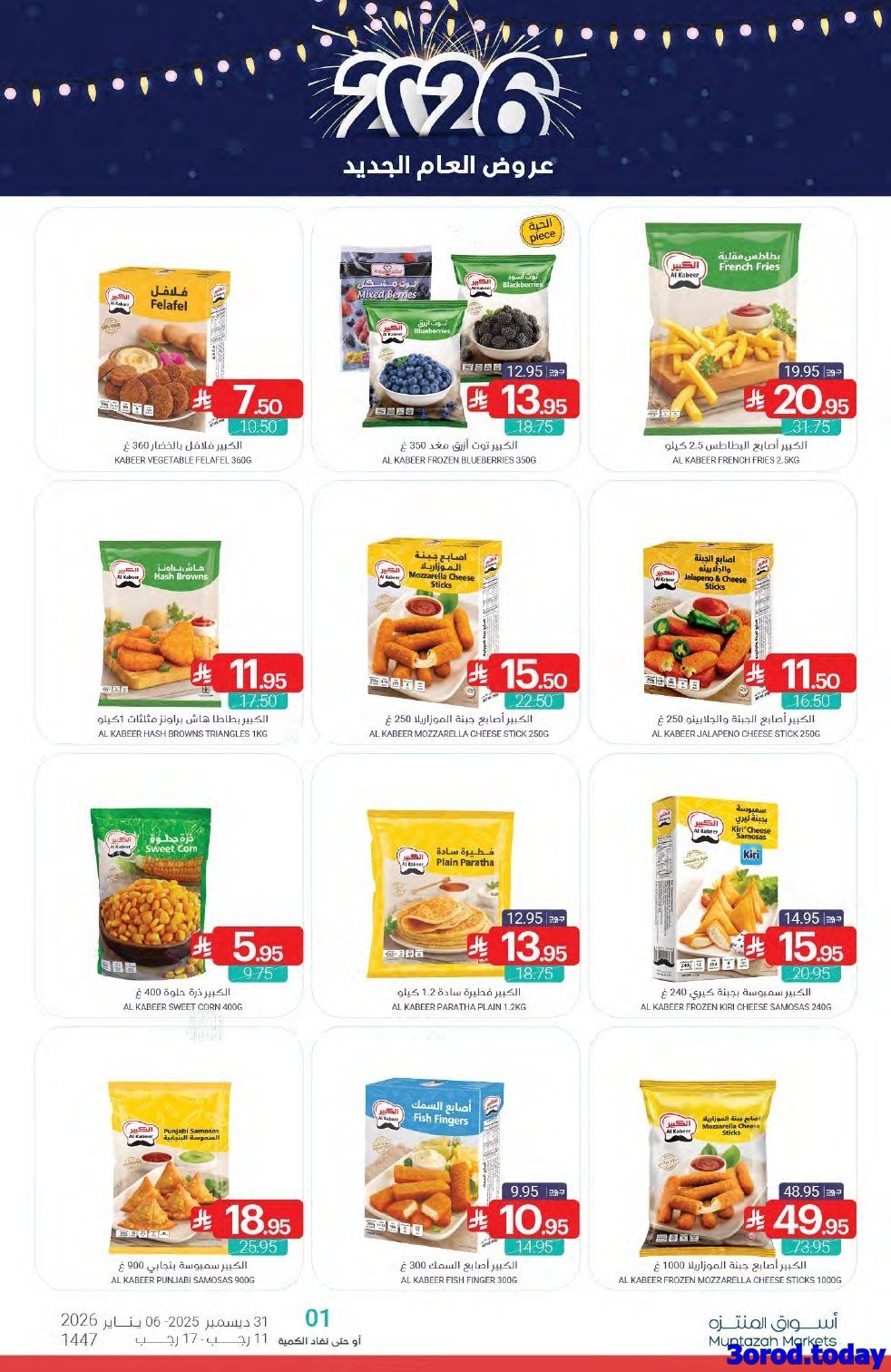 عروض أسواق المنتزه الأسبوعية الاربعاء 31-12-2025 | تخفيضات العام الجديد 11 imgf8373dd9c93bf512a35e3afc25516f44 - عروض أسواق المنتزه الأسبوعية الاربعاء 31-12-2025 | تخفيضات العام الجديد